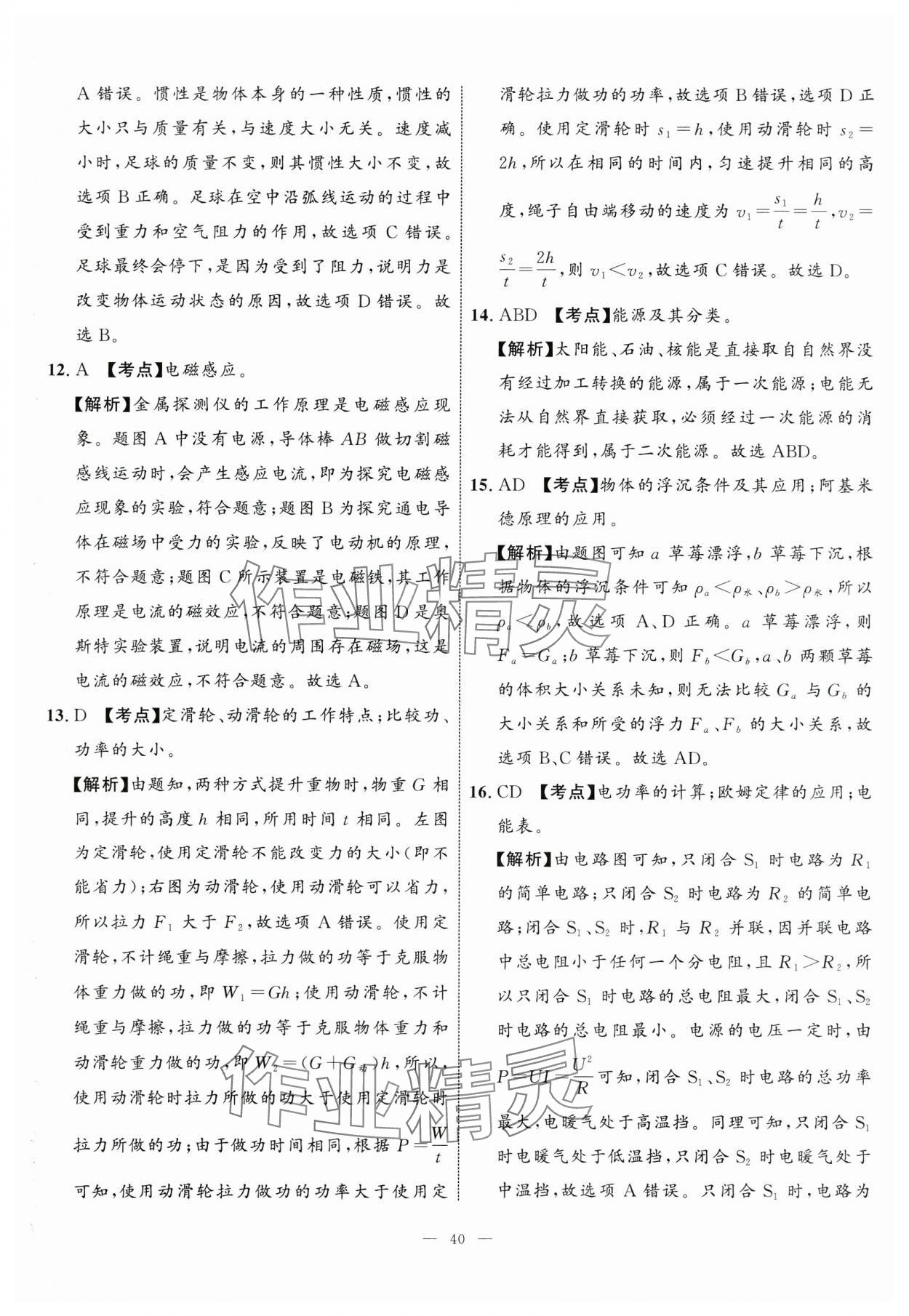 2024年中考備考指南廣西2年真題1年模擬試卷物理廣西專版 第40頁