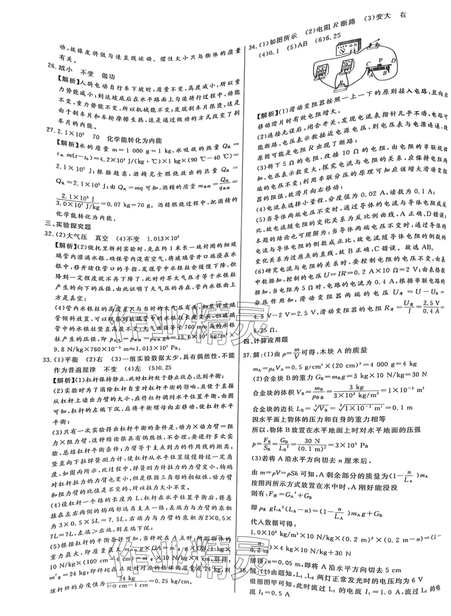 2024年中考试题精选延边出版社物理河北专版&nbsp;第12页
