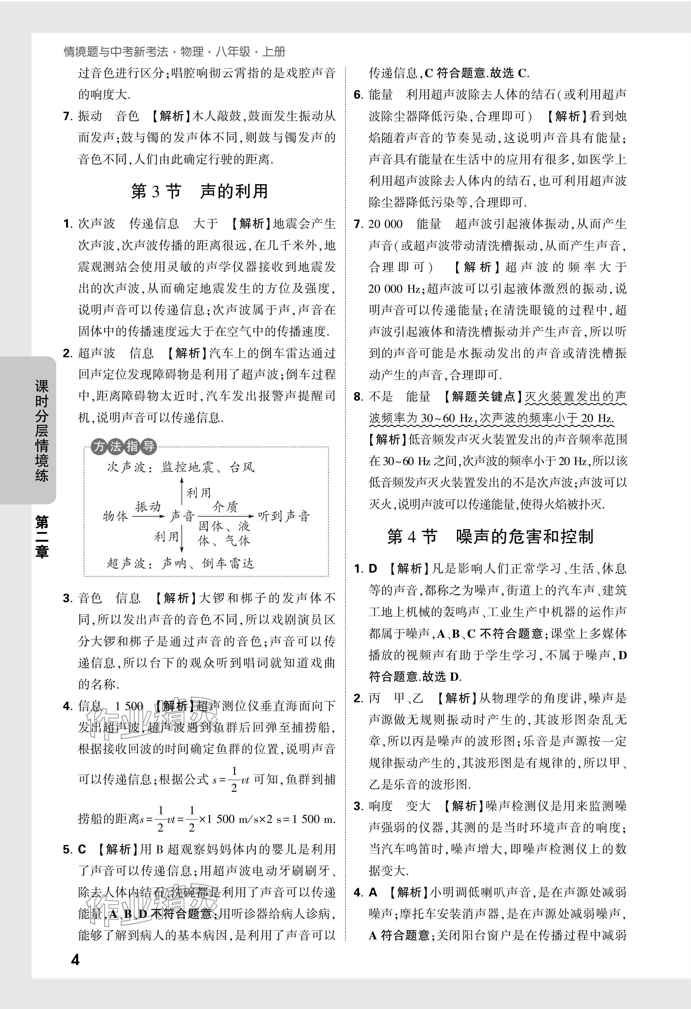2024年萬唯中考情境題八年級物理上冊人教版 參考答案第16頁