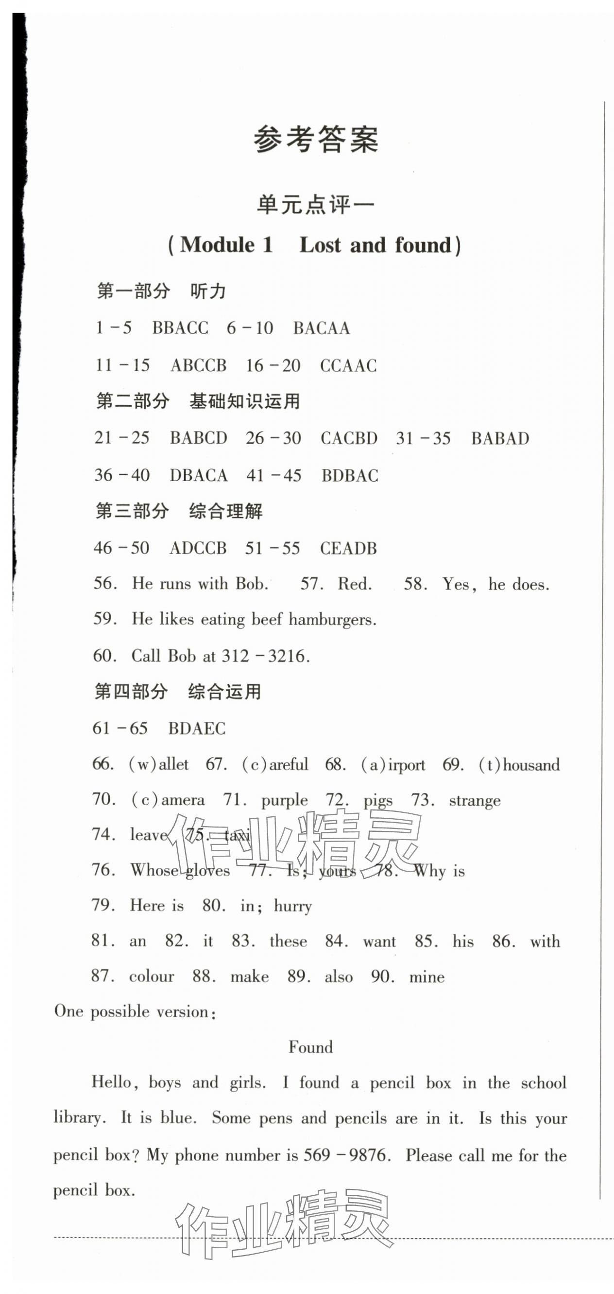 2024年學情點評四川教育出版社七年級英語下冊外研版 第1頁