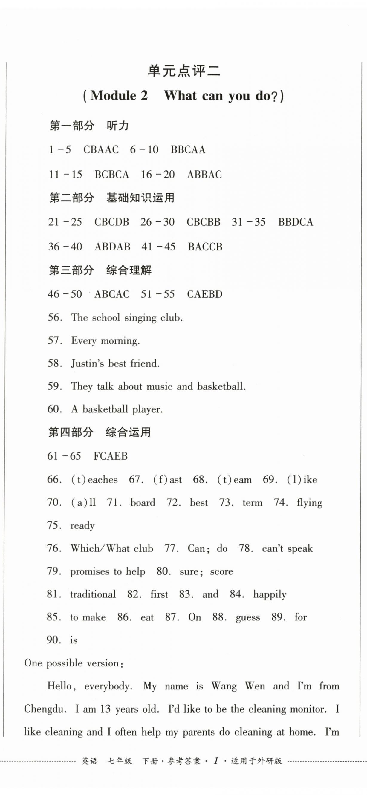 2024年學(xué)情點(diǎn)評(píng)四川教育出版社七年級(jí)英語下冊(cè)外研版 第2頁