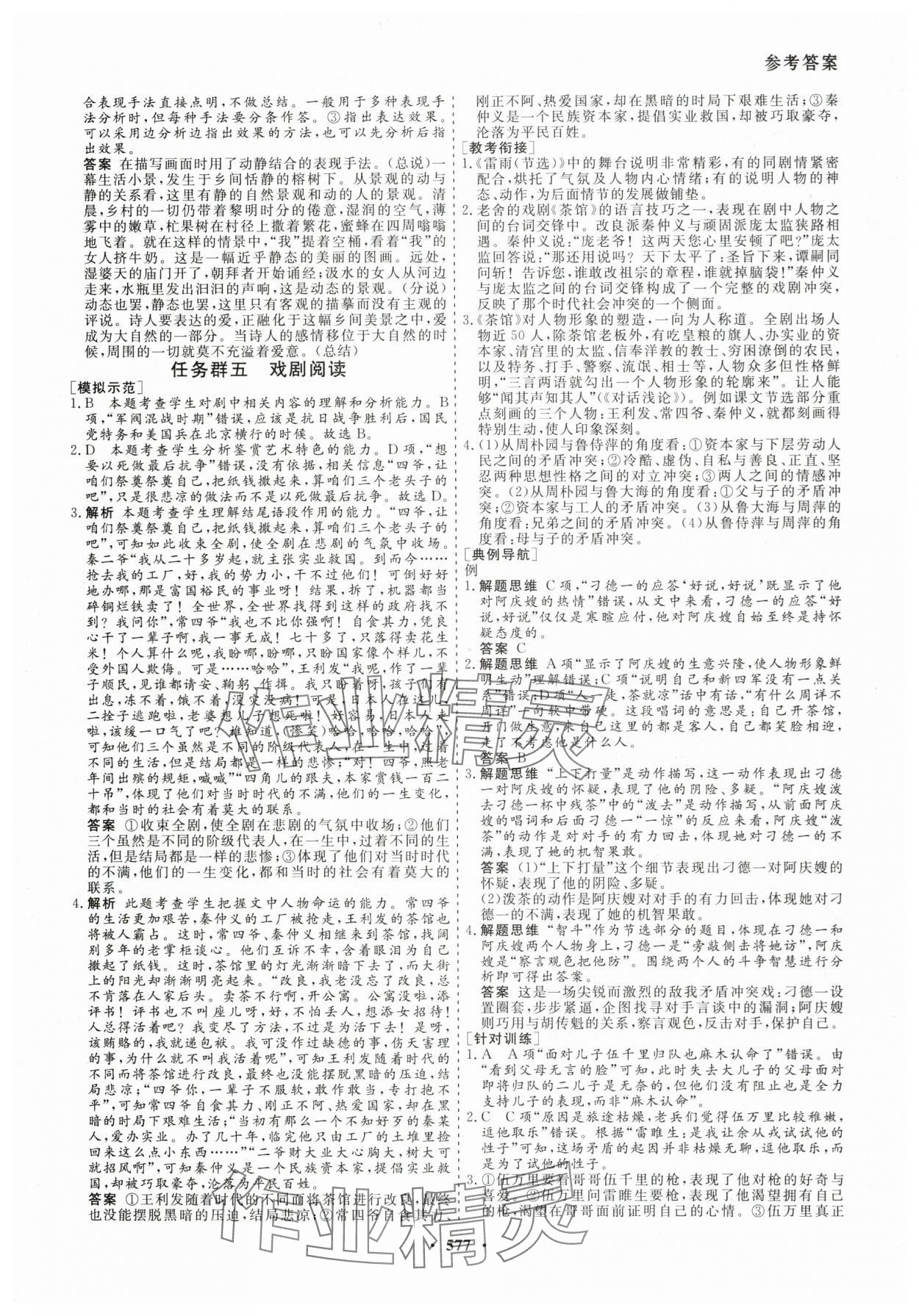 2026年創(chuàng)新導學案高考總復習語文 第27頁