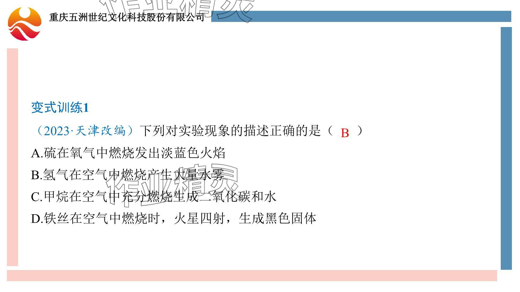 2024年重慶市中考試題分析與復(fù)習(xí)指導(dǎo)化學(xué) 參考答案第102頁