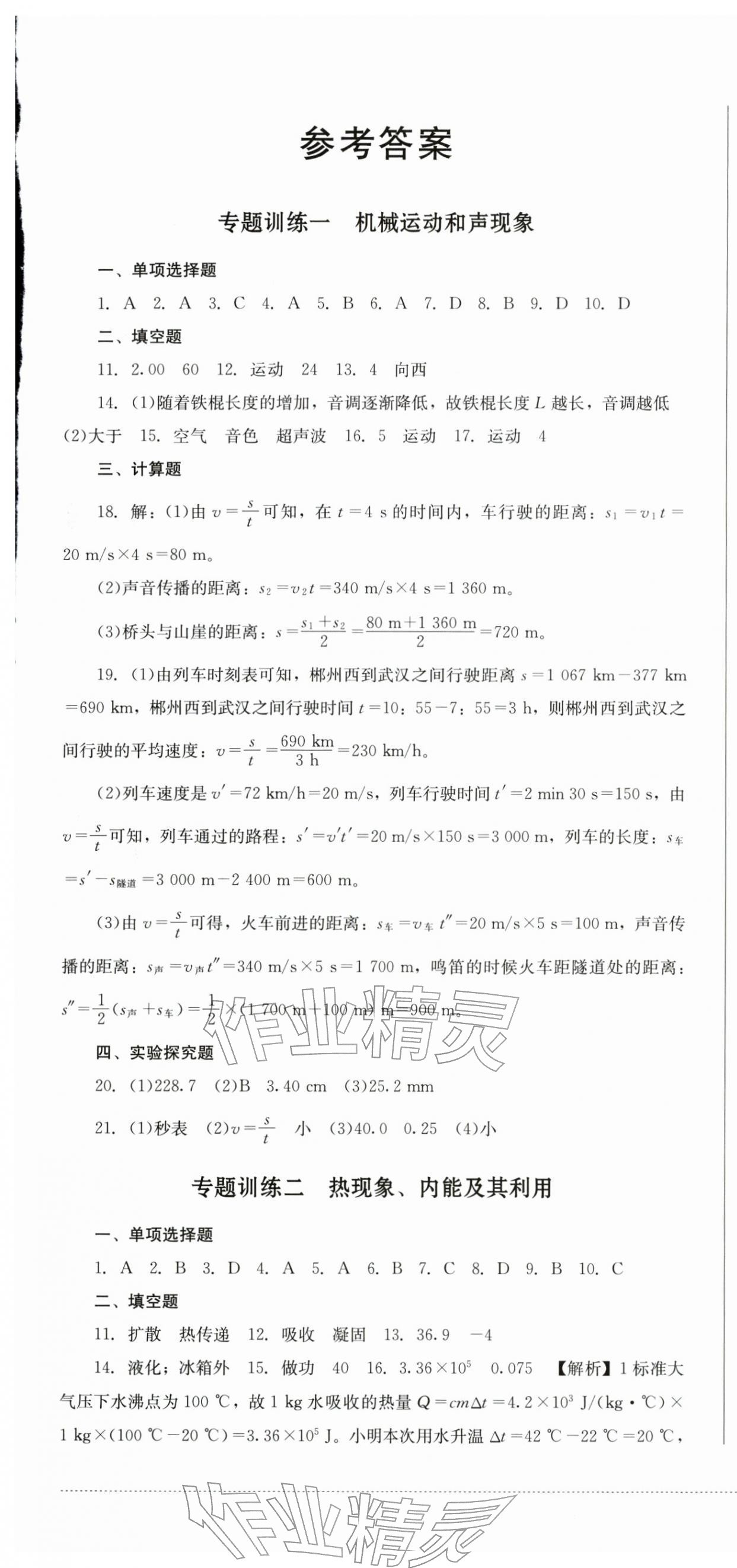 2026年学情点评四川教育出版社九年级物理下册人教版&nbsp;第1页