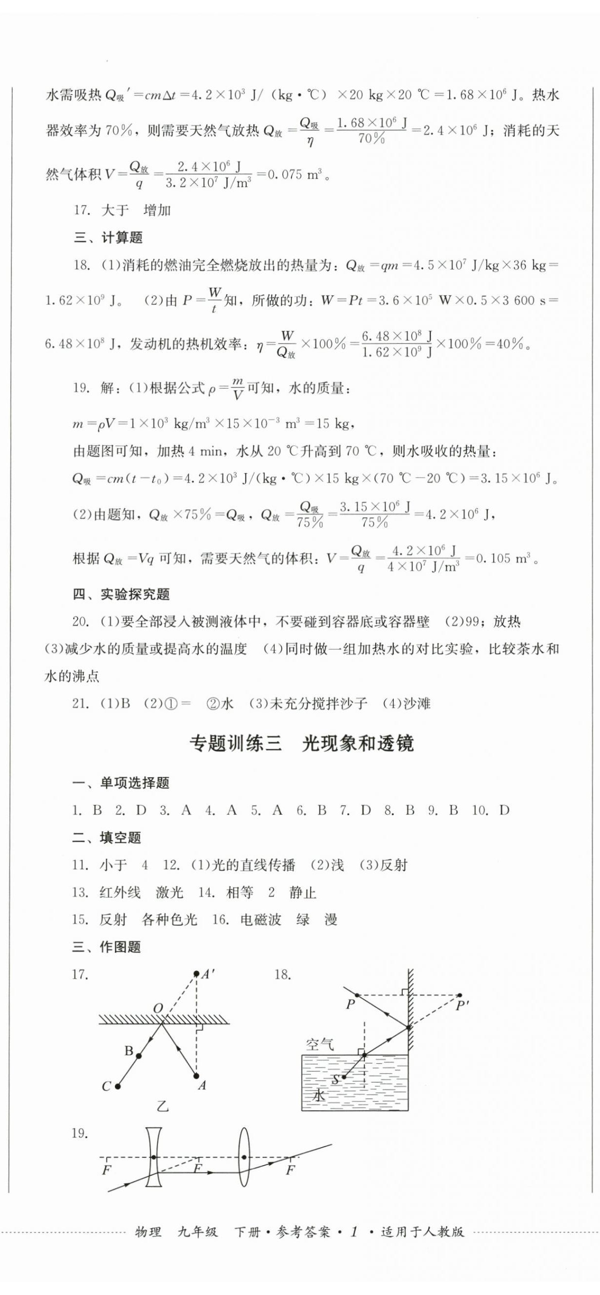 2026年学情点评四川教育出版社九年级物理下册人教版&nbsp;第2页