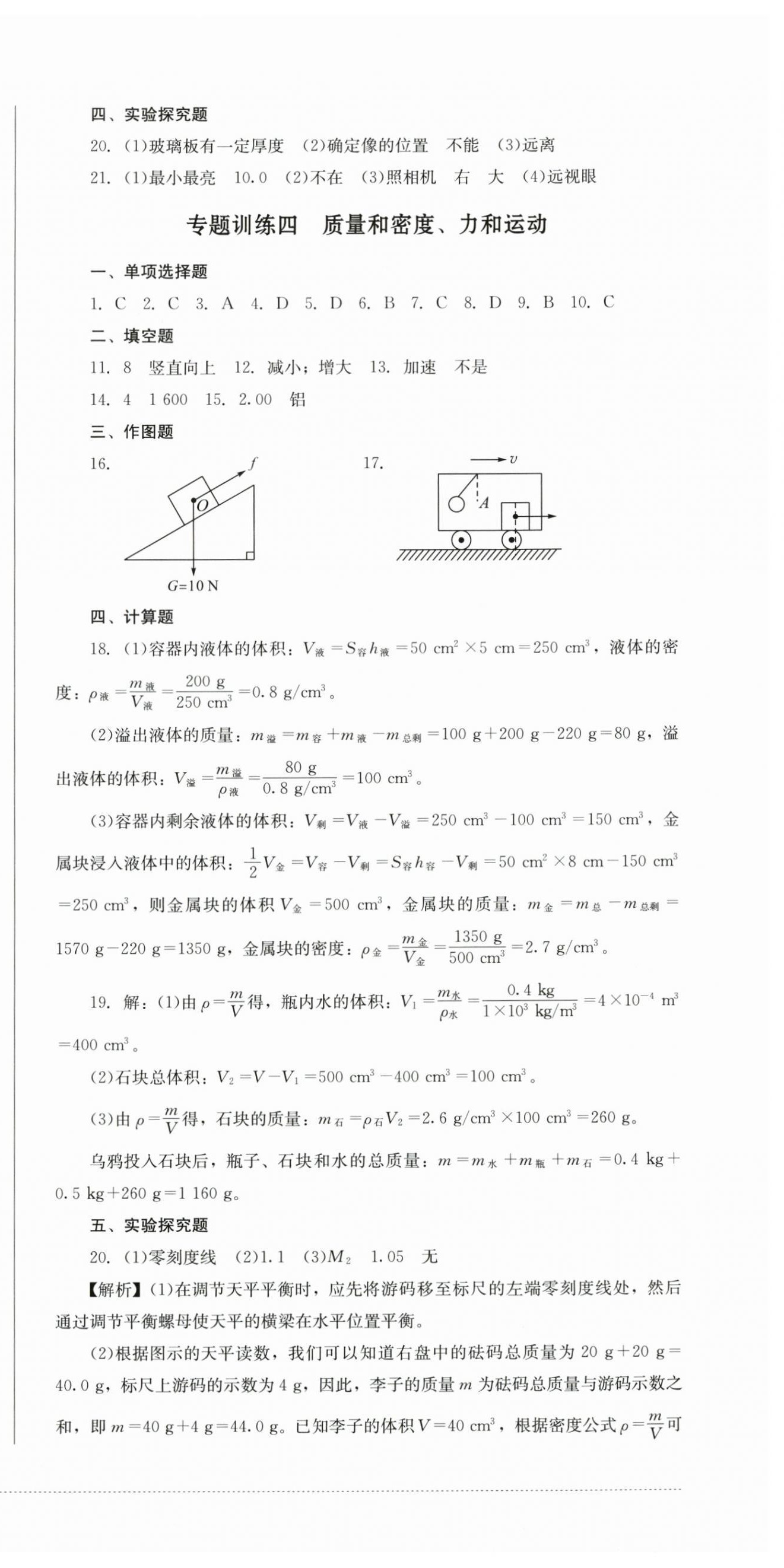 2026年学情点评四川教育出版社九年级物理下册人教版&nbsp;第3页