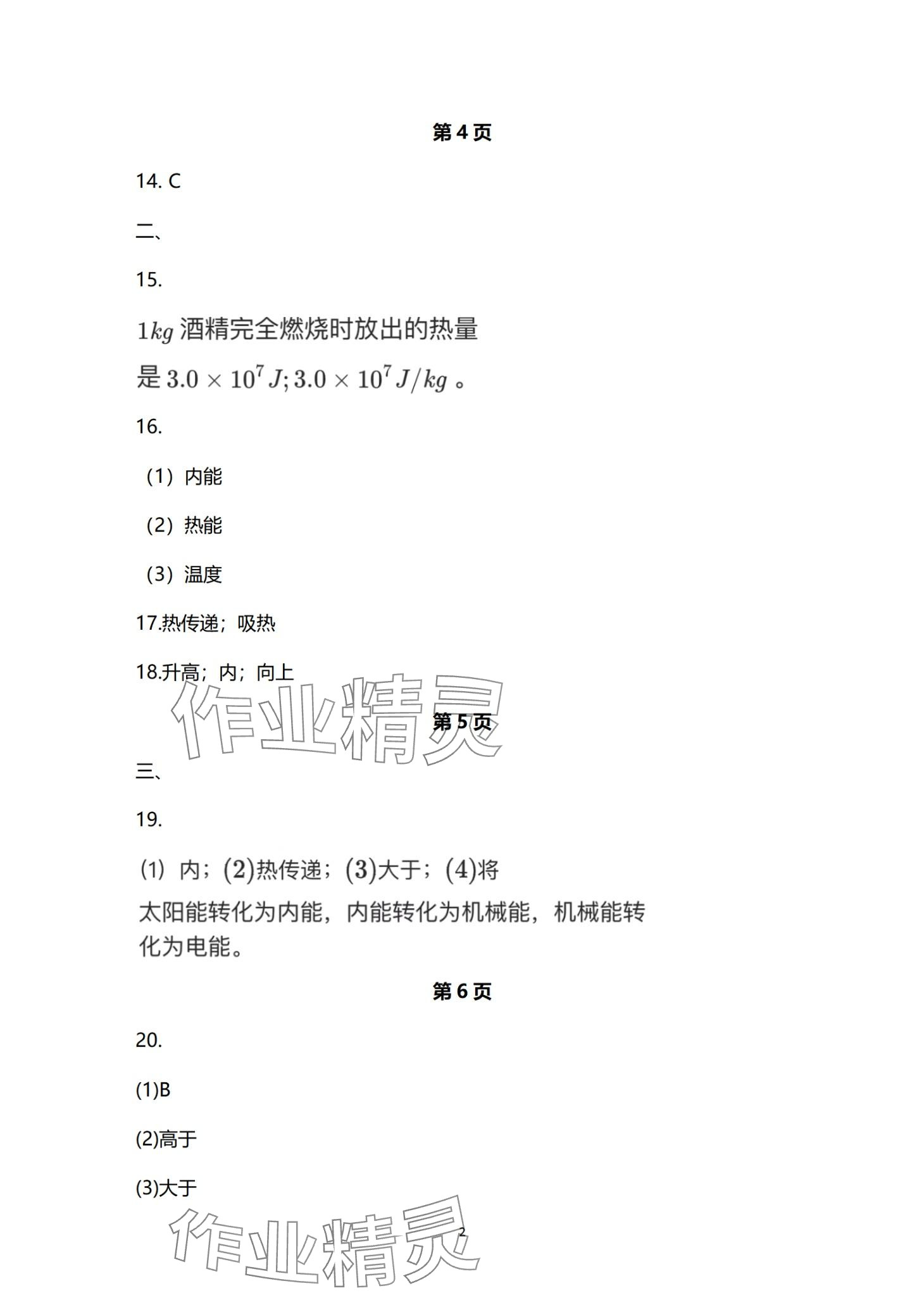 2024年寒假樂園海南出版社九年級物理 第2頁