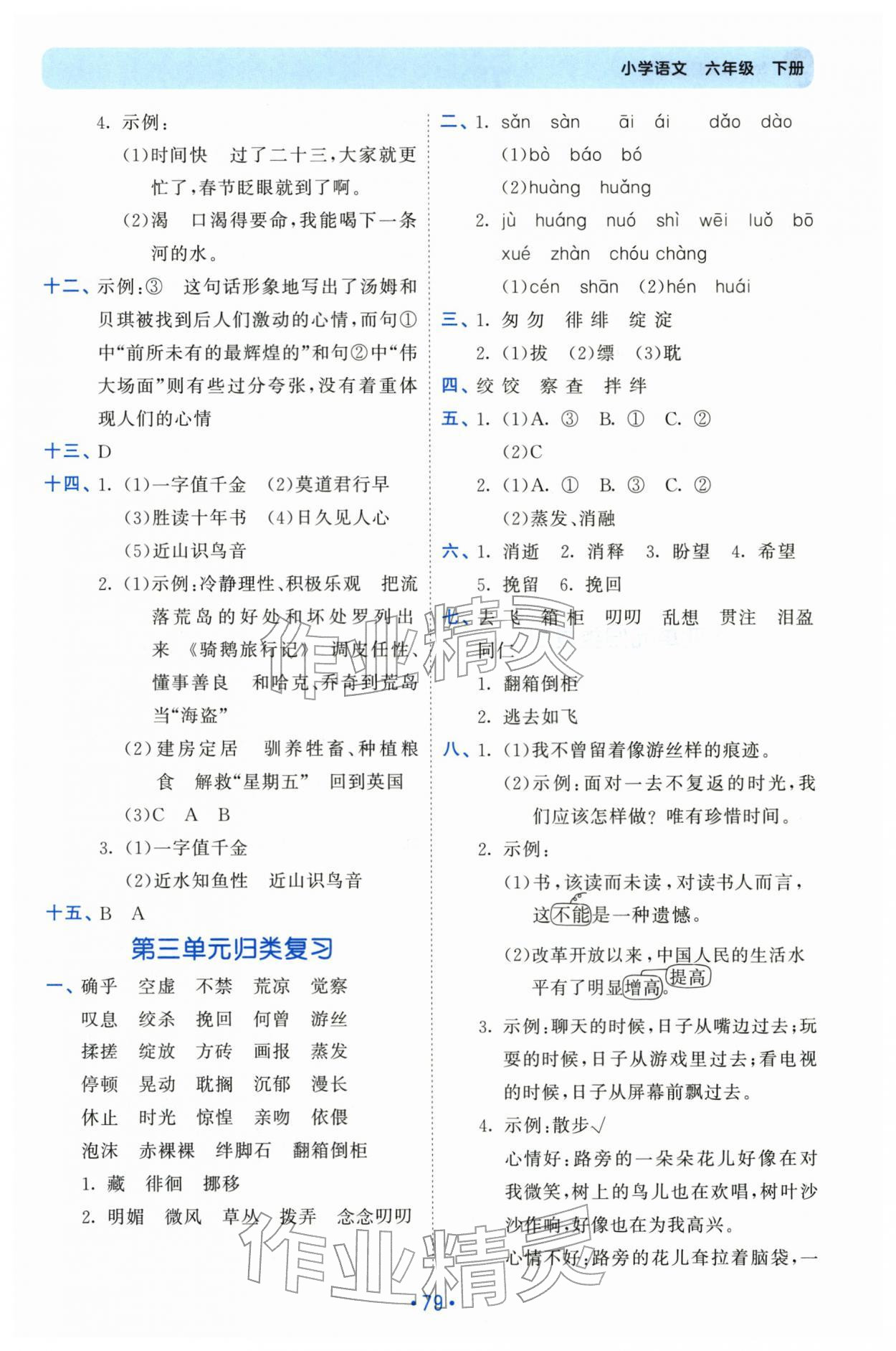2026年53单元归类复习六年级语文下册人教版&nbsp;第3页