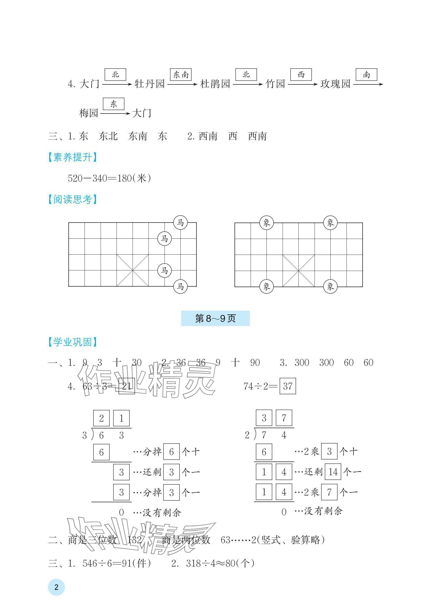 2024年暑假基礎(chǔ)性作業(yè)三年級(jí)數(shù)學(xué)人教版 參考答案第2頁(yè)