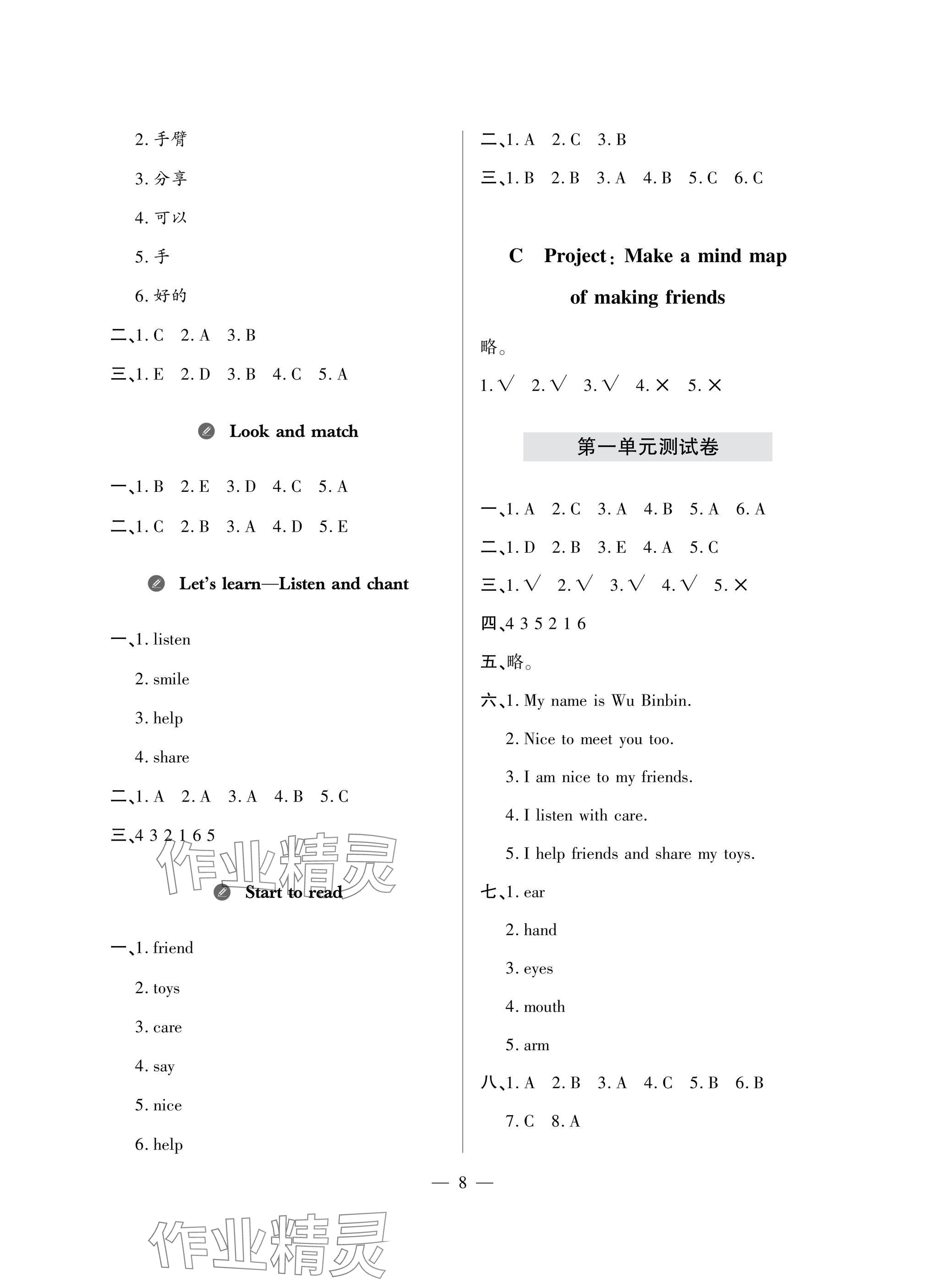 2025年精练课堂分层作业青岛出版社三年级英语上册人教版 参考答案第2页
