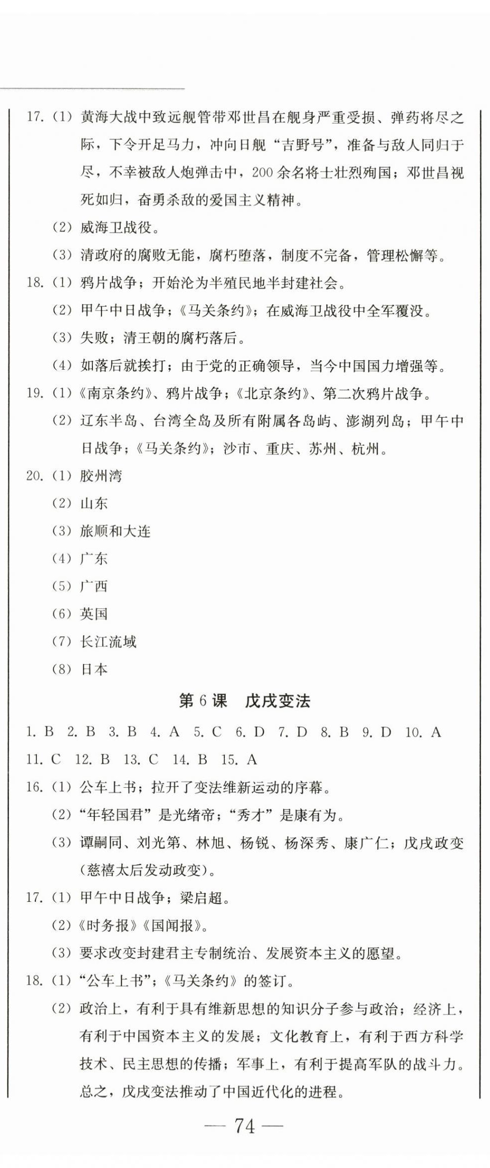 2024年同步優(yōu)化測試卷一卷通八年級歷史上冊人教版 第5頁