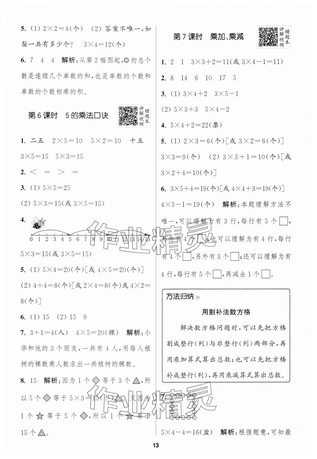 2024年拔尖特训二年级数学上册苏教版江苏专版 第13页