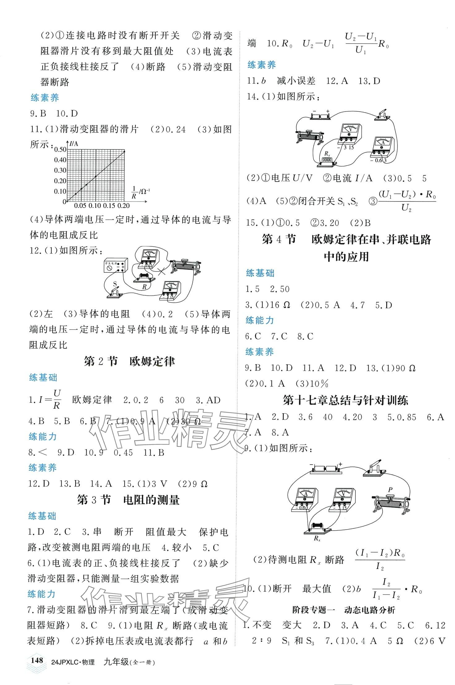 2024年金牌學練測九年級物理全一冊人教版 第4頁