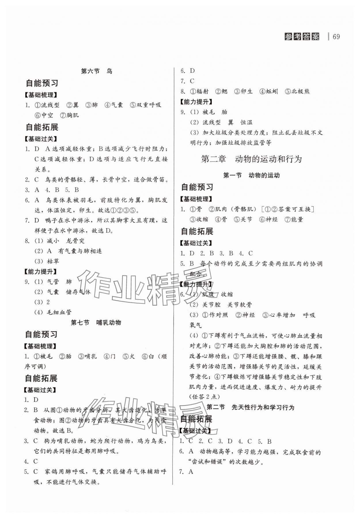 2024年自能导学八年级生物全一册人教版 第3页