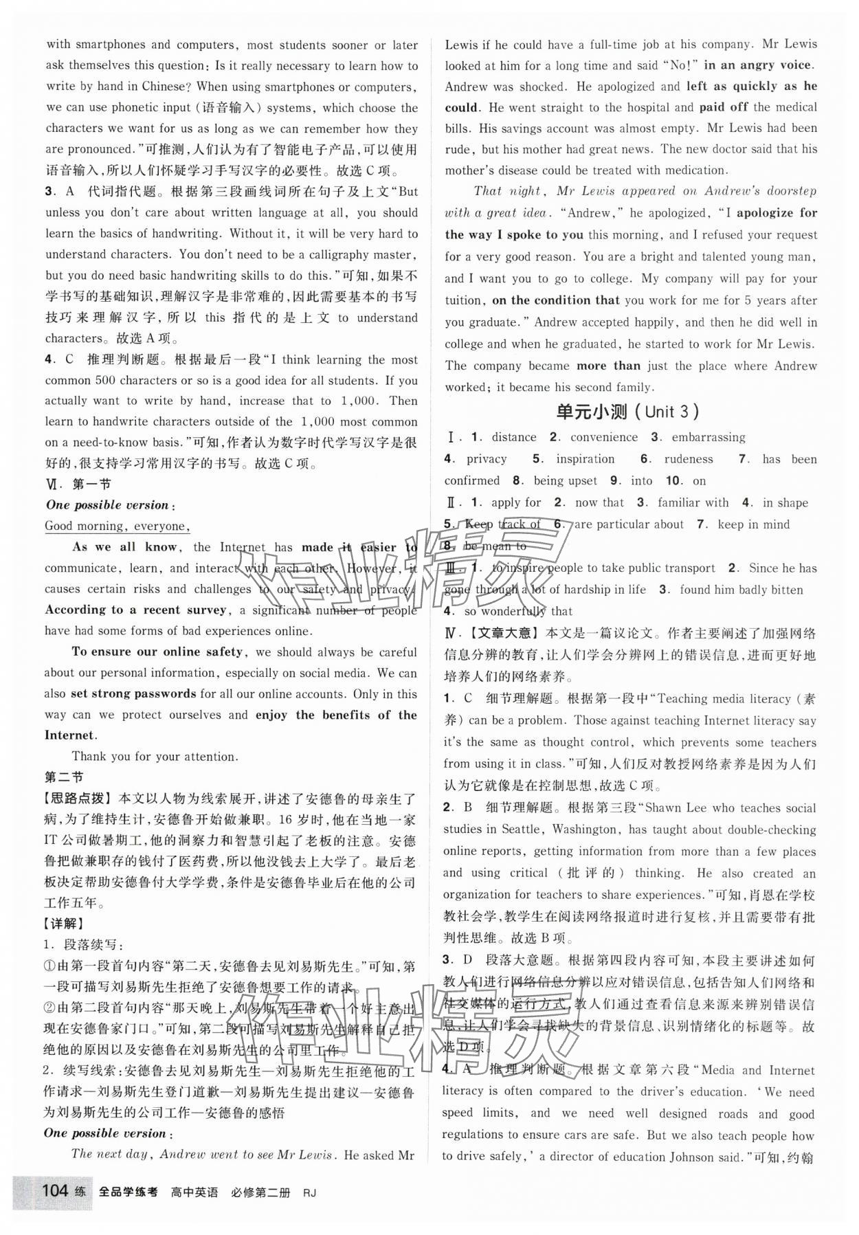 2025年全品學(xué)練考高中英語必修第二冊人教版 參考答案第14頁