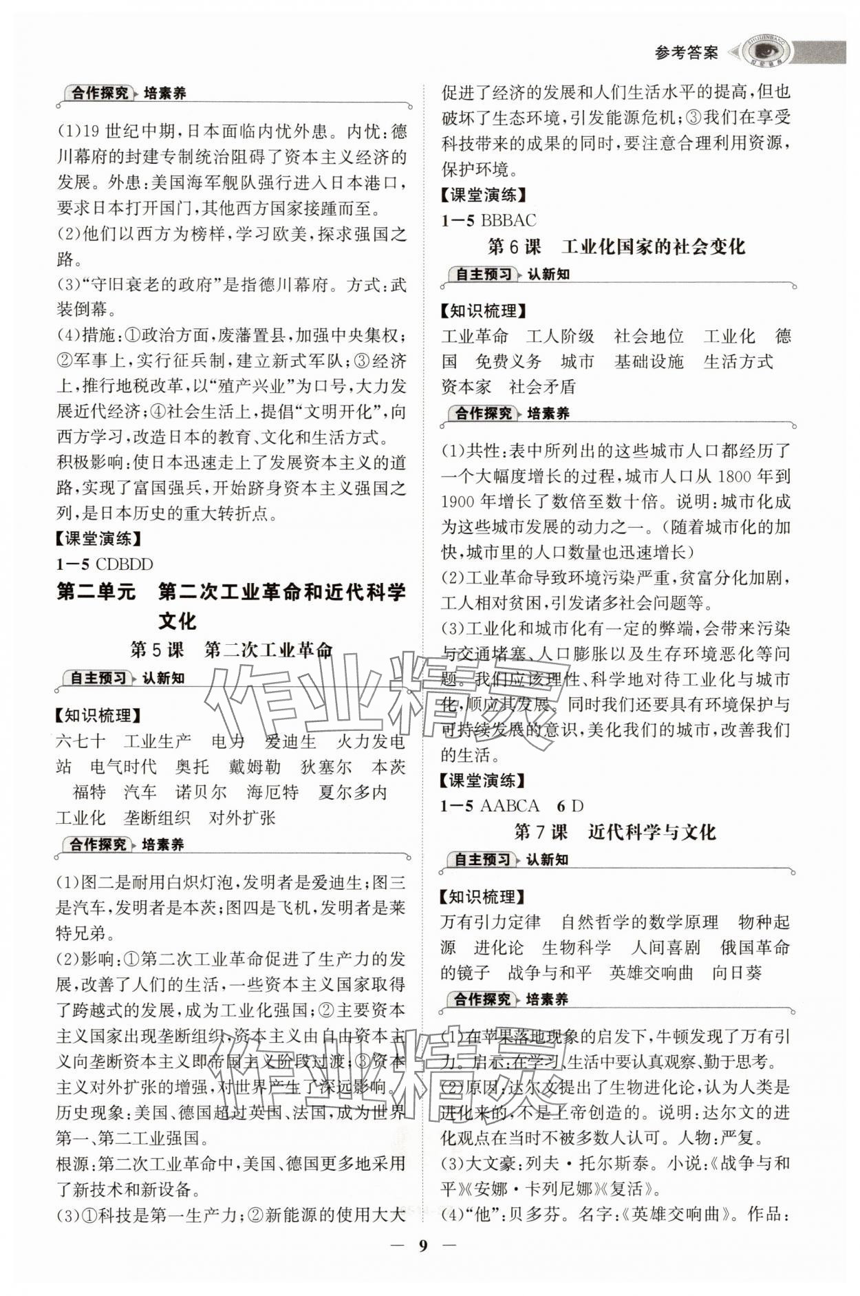 2025年世纪金榜初中学习方略九年级历史全一册人教版深圳专版&nbsp;第9页