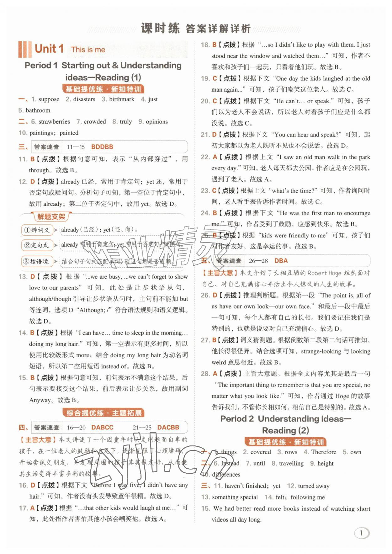 2026年综合应用创新题典中点八年级英语上册外研版安徽专版&nbsp;第1页