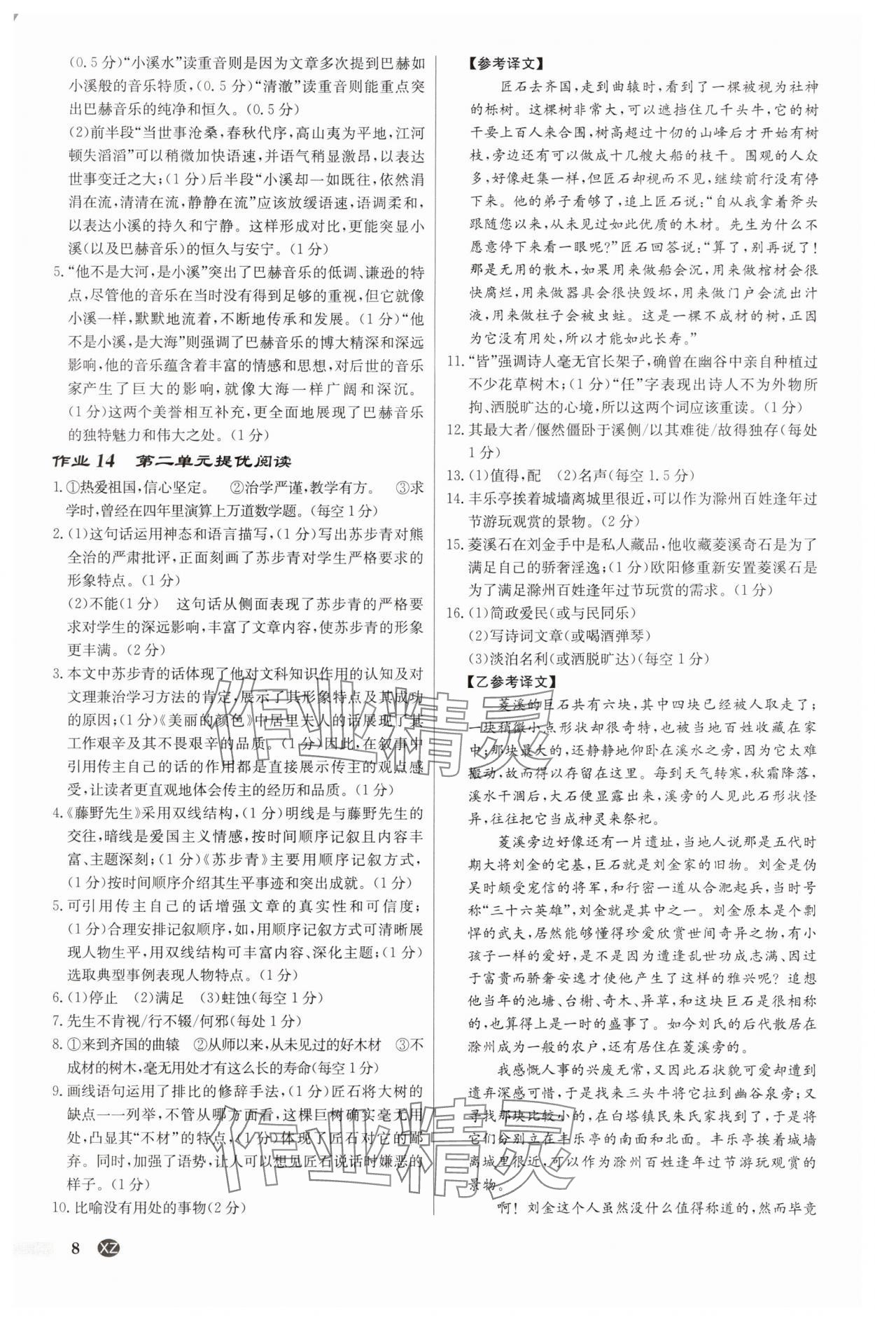 2025年啟東中學(xué)作業(yè)本八年級(jí)語文上冊(cè)人教版徐州專版 第8頁