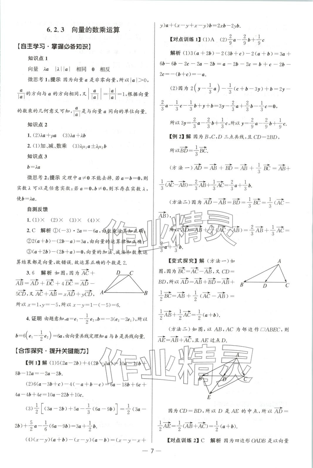 2025年同步练习册人民教育出版社高一数学必修第二册人教版&nbsp;第6页