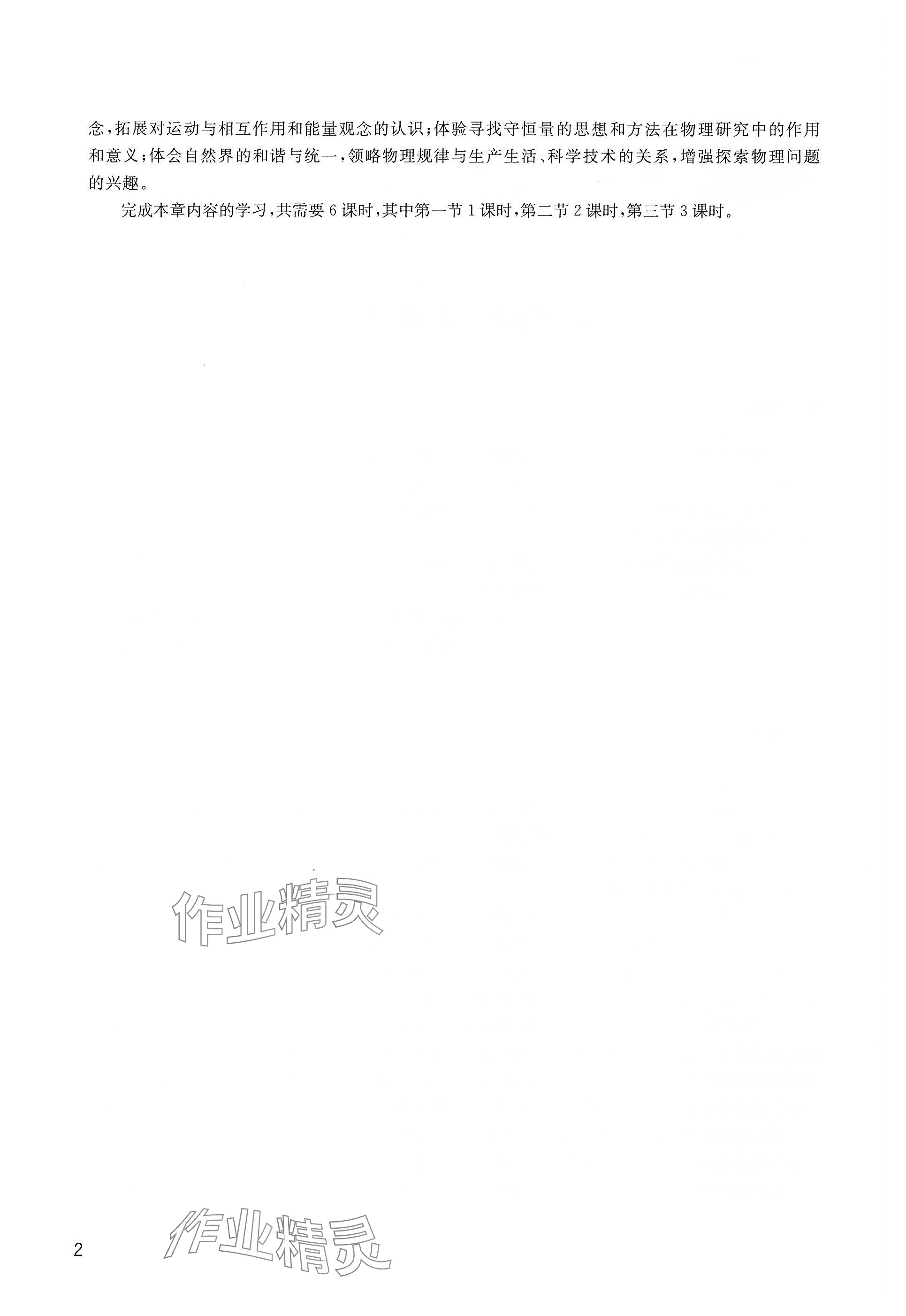 2025年教材课本高中物理选择性必修第一册沪教版 参考答案第2页