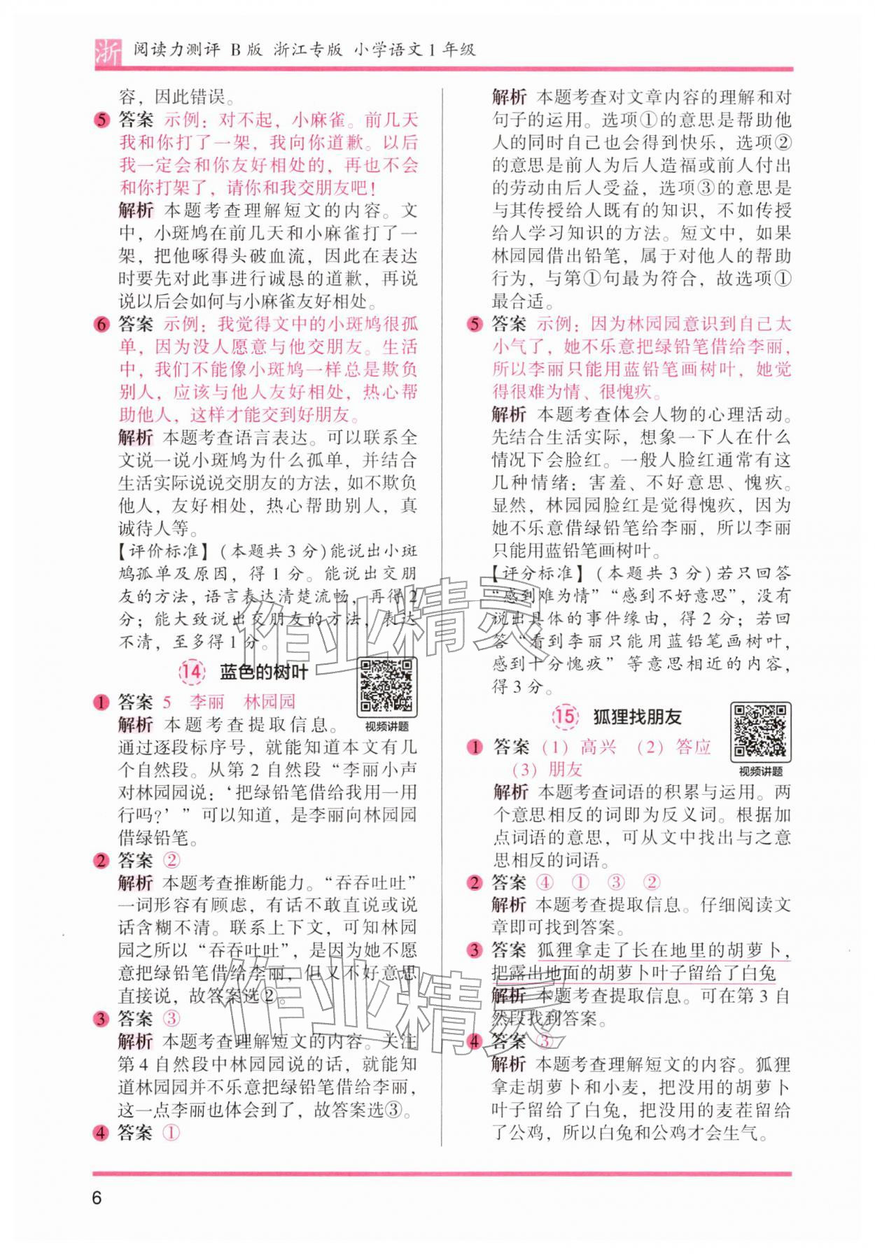 2026年木头马阅读力测评一年级语文下册人教版浙江专版&nbsp;第6页