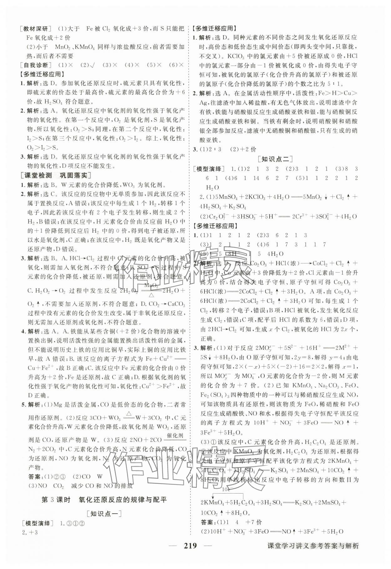 2024年高中同步創(chuàng)新課堂優(yōu)化方案高中化學(xué)必修第一冊(cè)人教版 參考答案第6頁