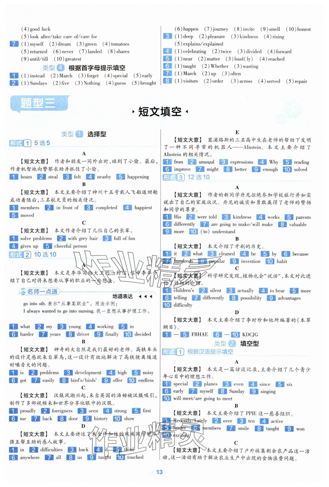 2024年金考卷中考真題分類訓(xùn)練英語 參考答案第12頁