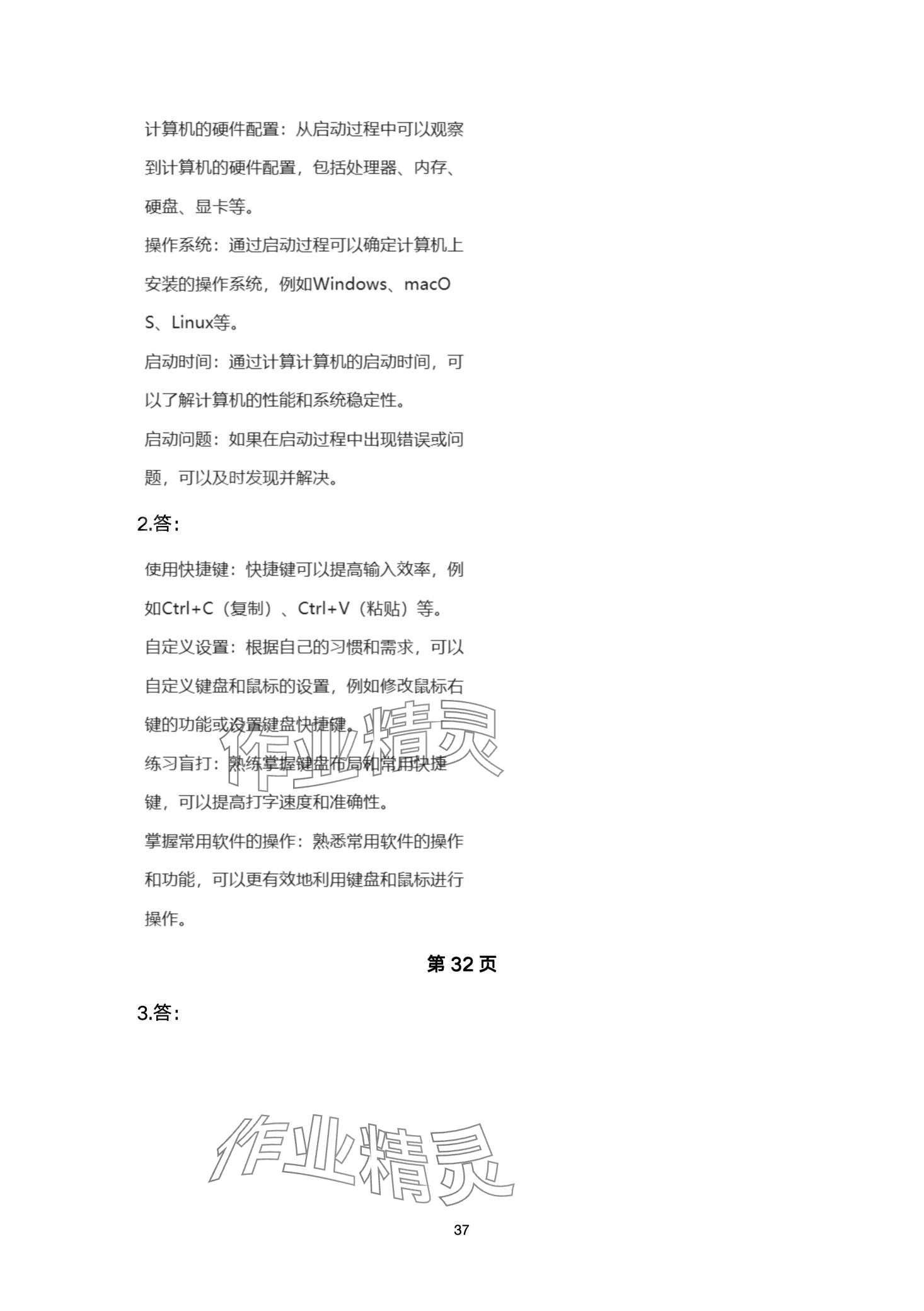 2024年信息技术学习指导与练习中职综合上册&nbsp;第37页