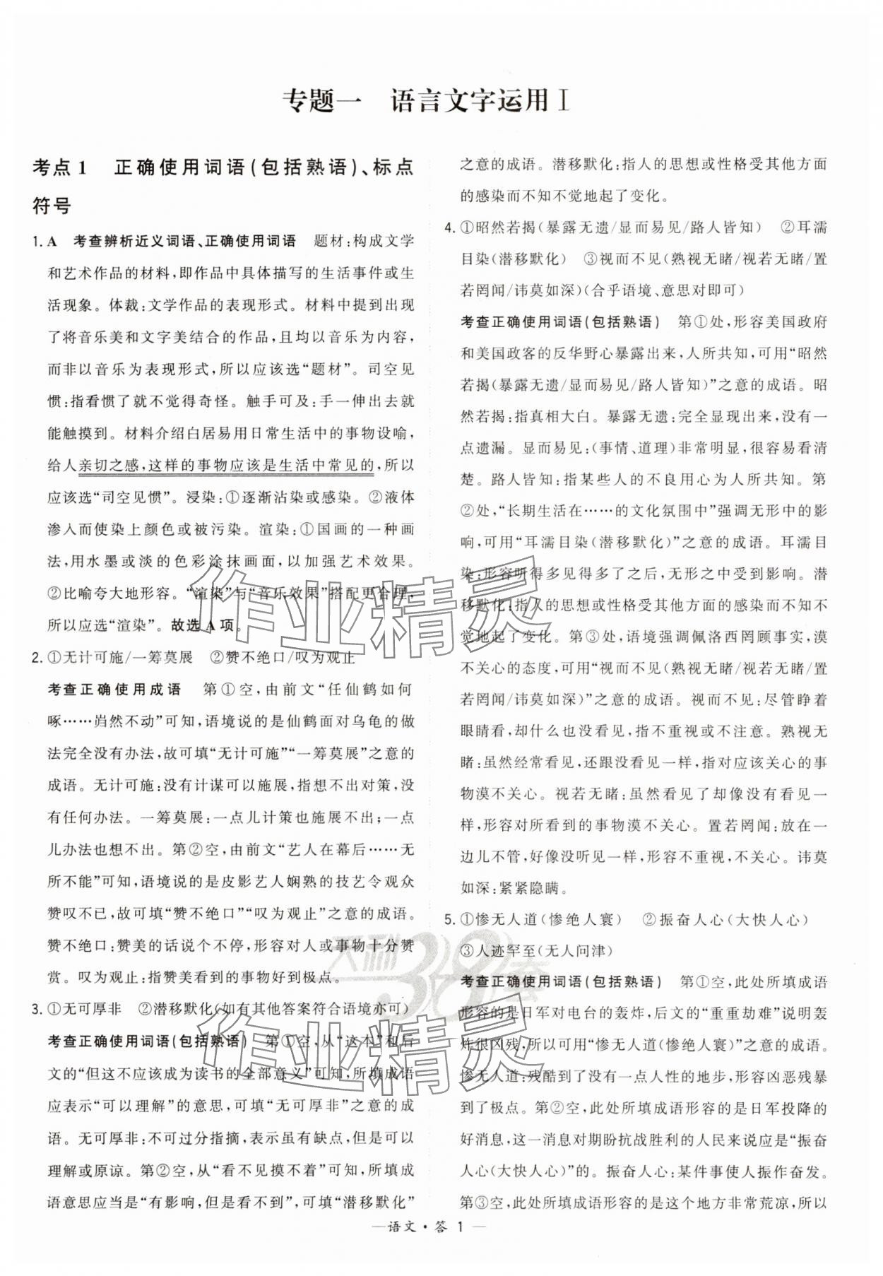 2025年天利38套?？蓟A題高中語文 第1頁