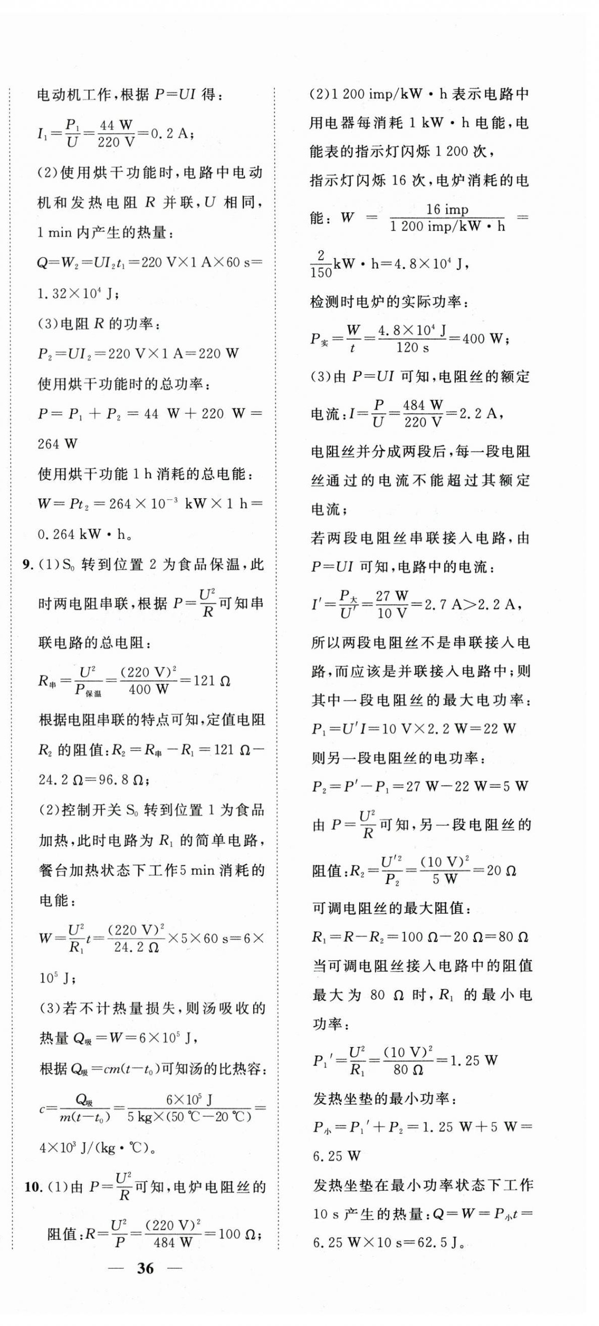 2024年本土教辅名校学案初中生辅导九年级物理下册 第6页