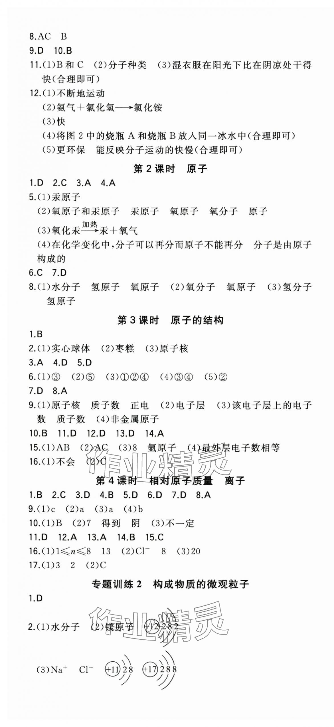 2025年一本九年級化學上冊科粵版 第4頁