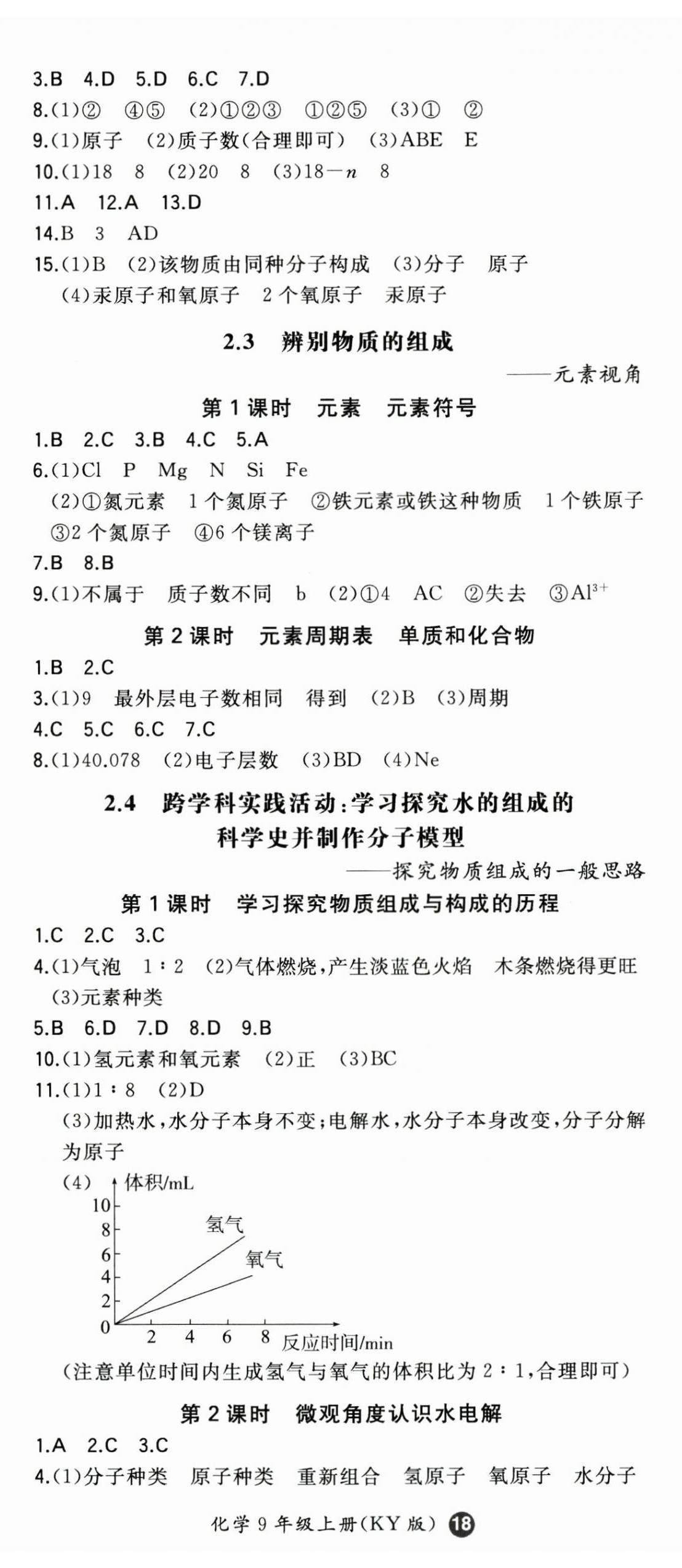 2025年一本九年級(jí)化學(xué)上冊(cè)科粵版 第5頁(yè)