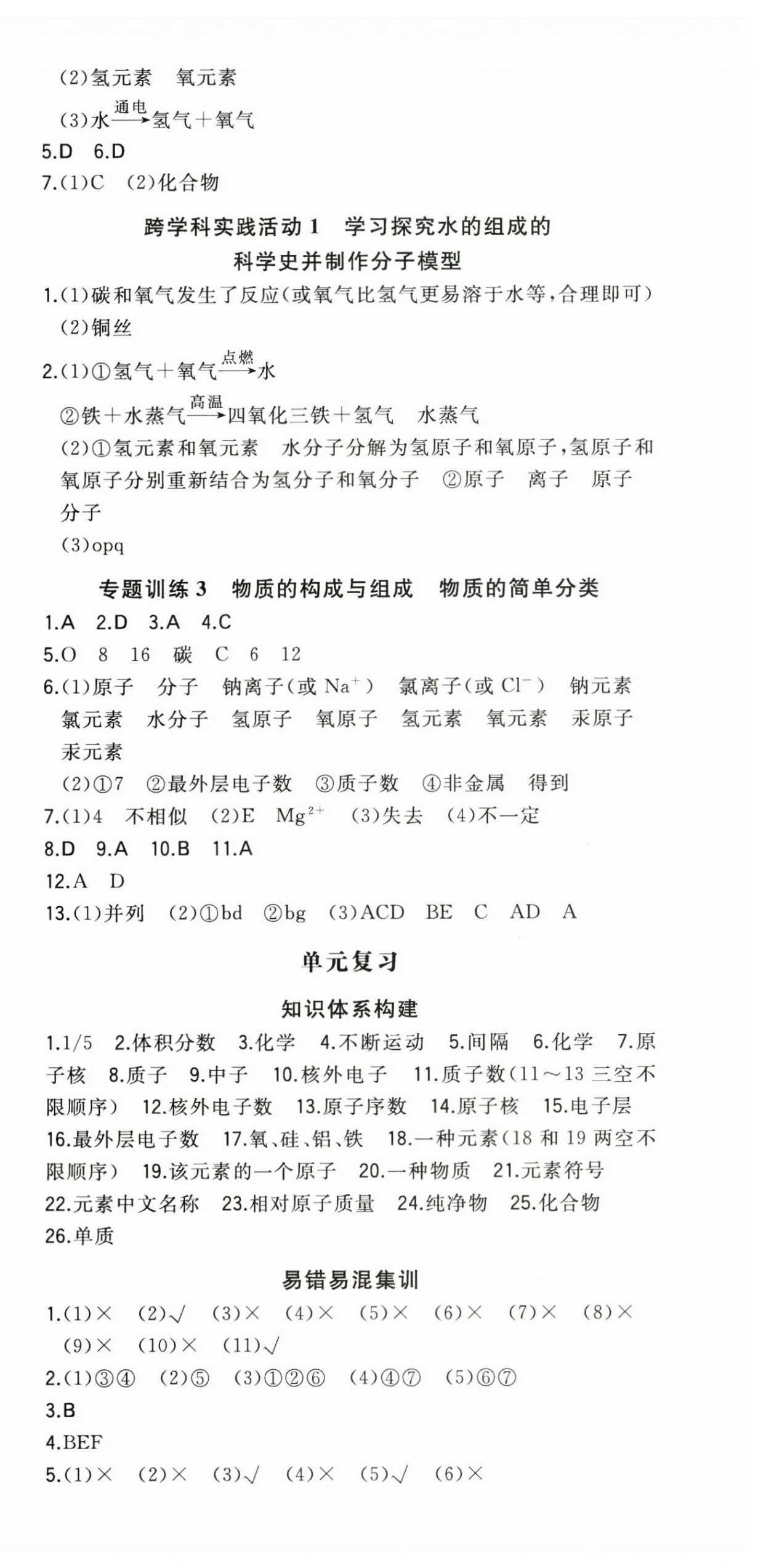 2025年一本九年級(jí)化學(xué)上冊(cè)科粵版 第6頁(yè)
