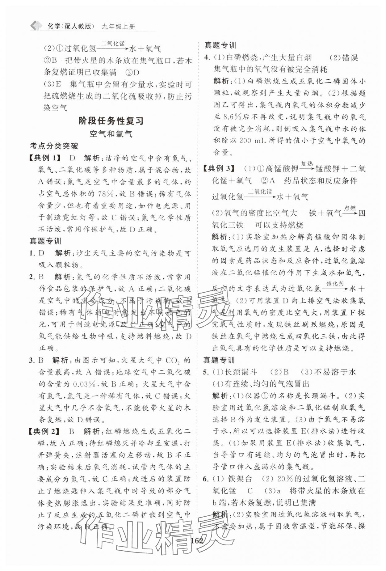 2024年新課程同步練習(xí)冊九年級化學(xué)上冊人教版 第6頁