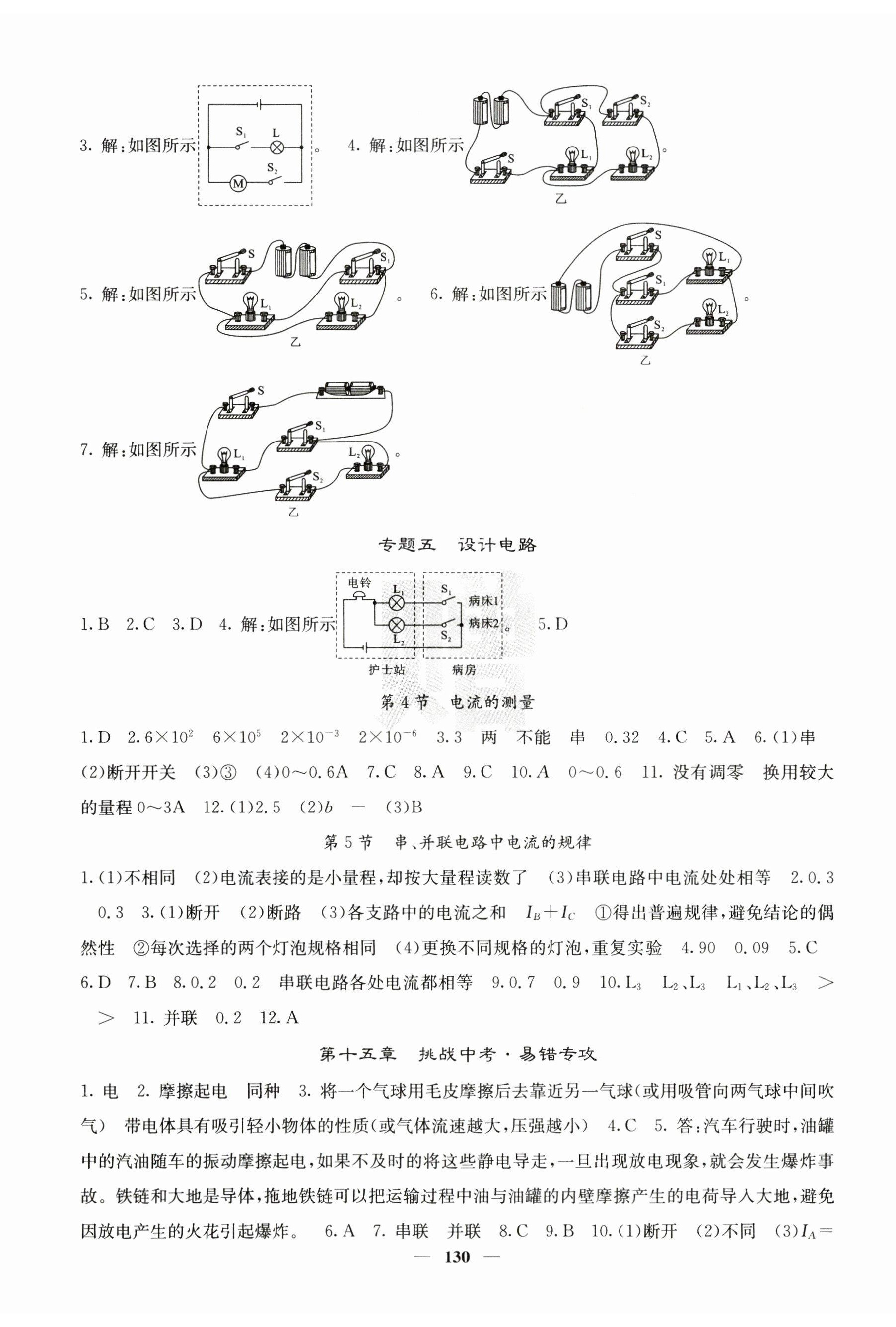 2024年課堂點(diǎn)睛九年級(jí)物理上冊(cè)人教版寧夏專版 第5頁