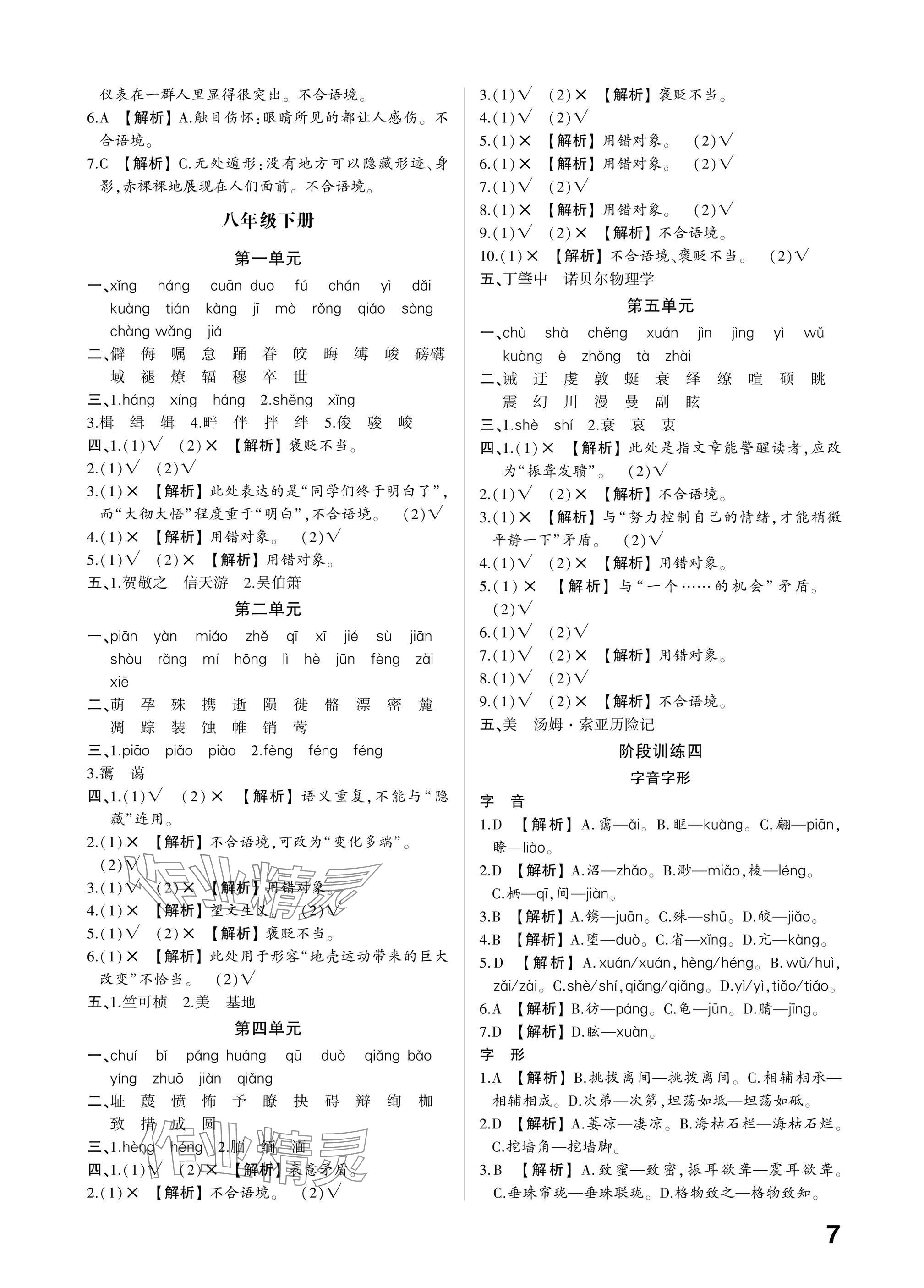 2025年中考備戰(zhàn)語文山東專版 參考答案第6頁