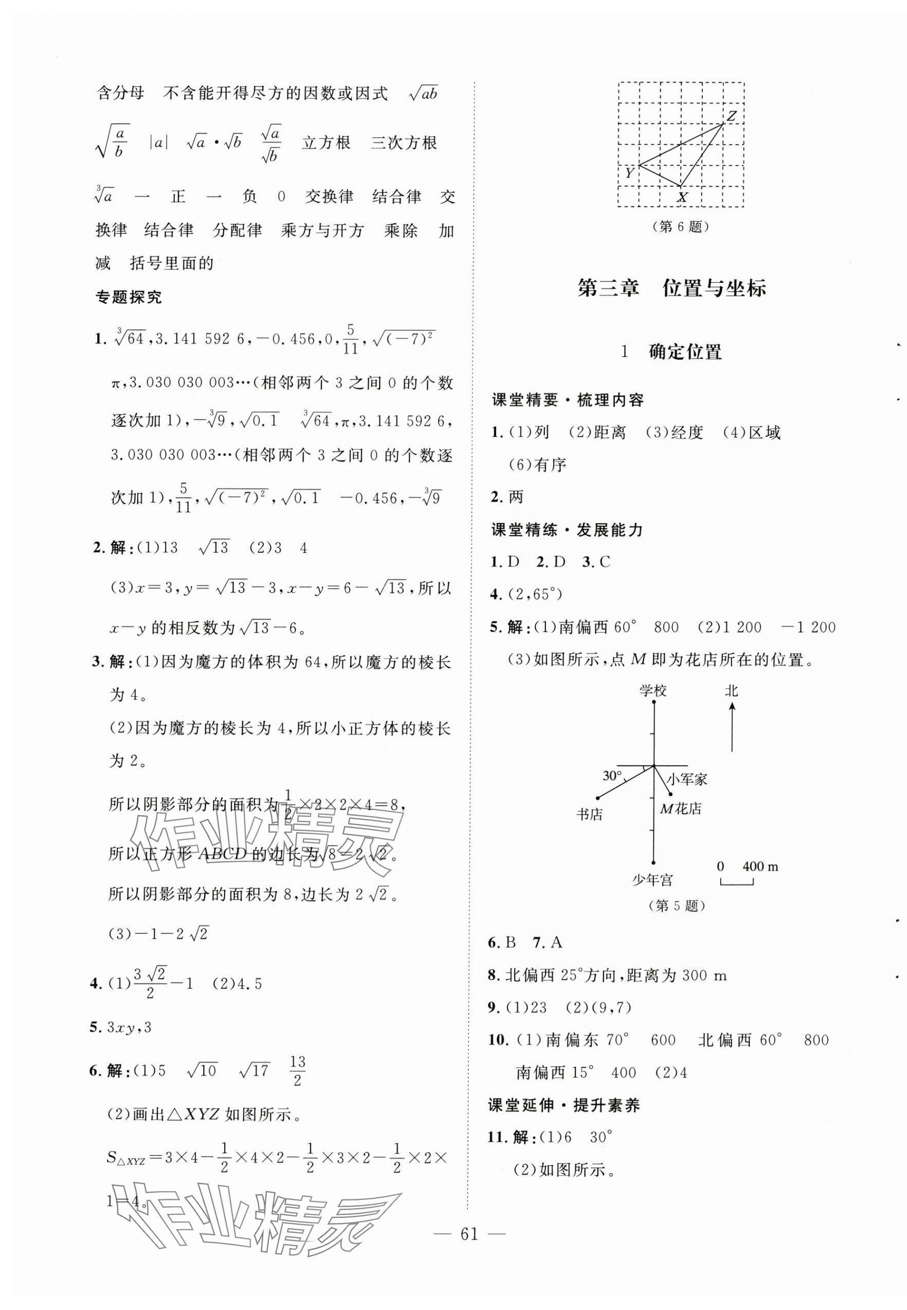 2025年同步練習冊北京師范大學出版社八年級數學上冊北師大版 第9頁