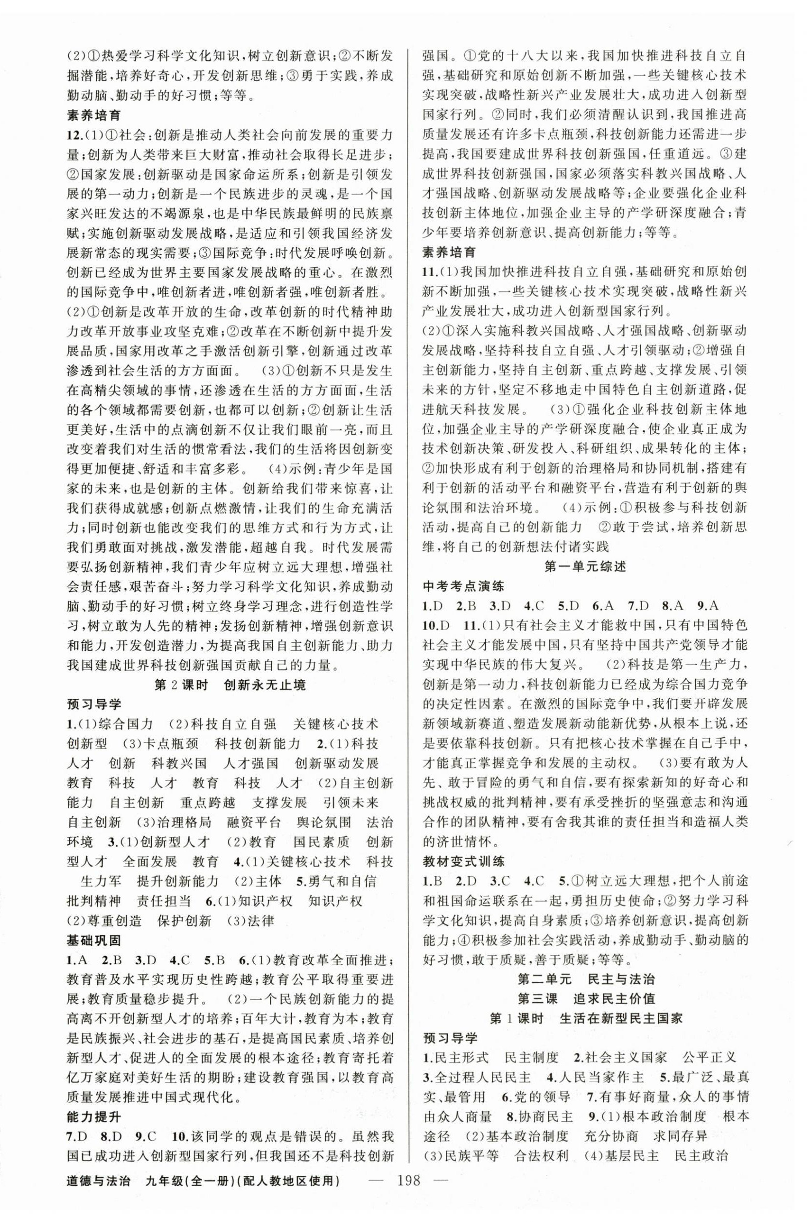 2025年原創(chuàng)新課堂九年級(jí)道德與法治全一冊(cè)人教版 第2頁(yè)