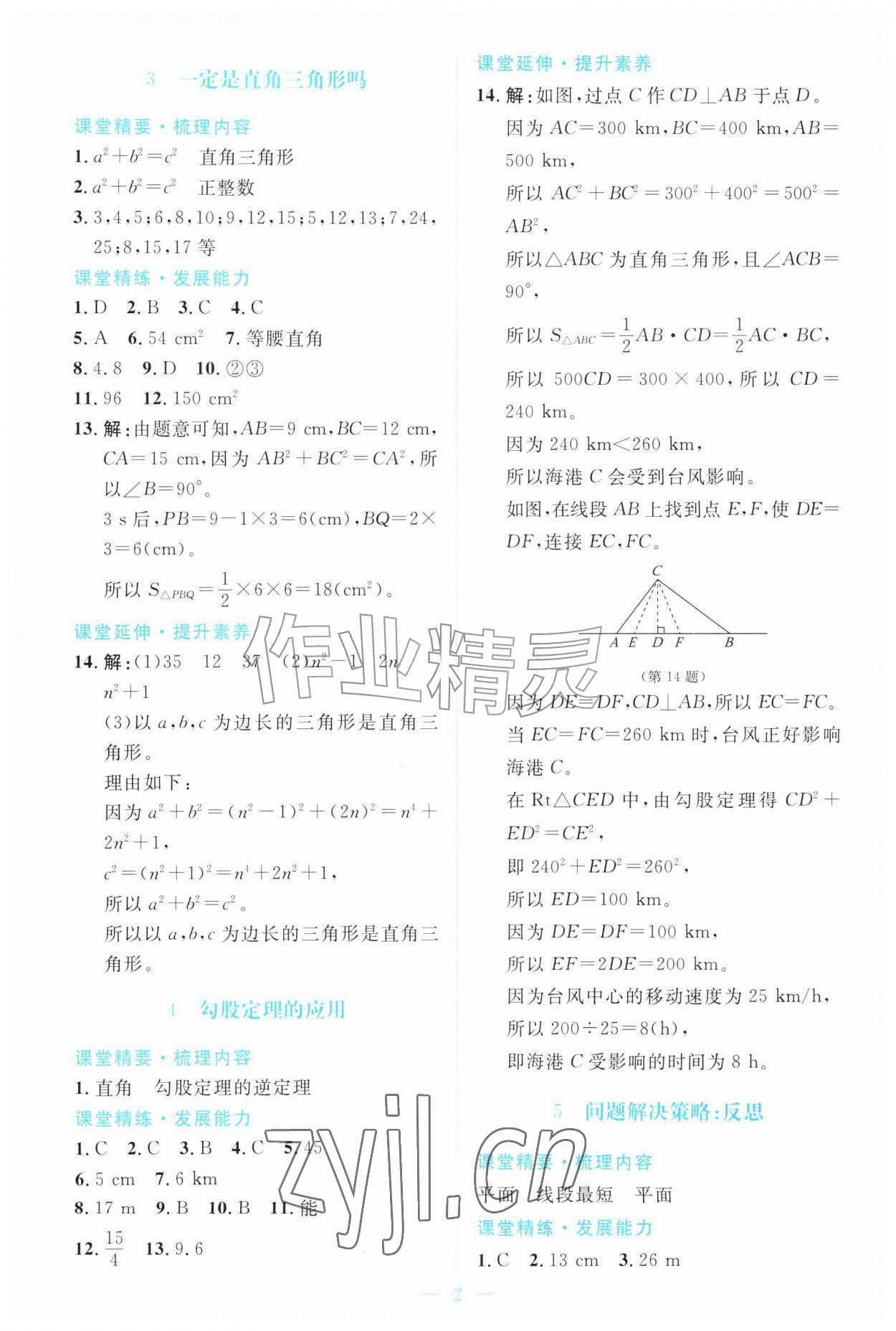 2026年课堂精练八年级数学上册北师大版广东专版&nbsp;第2页