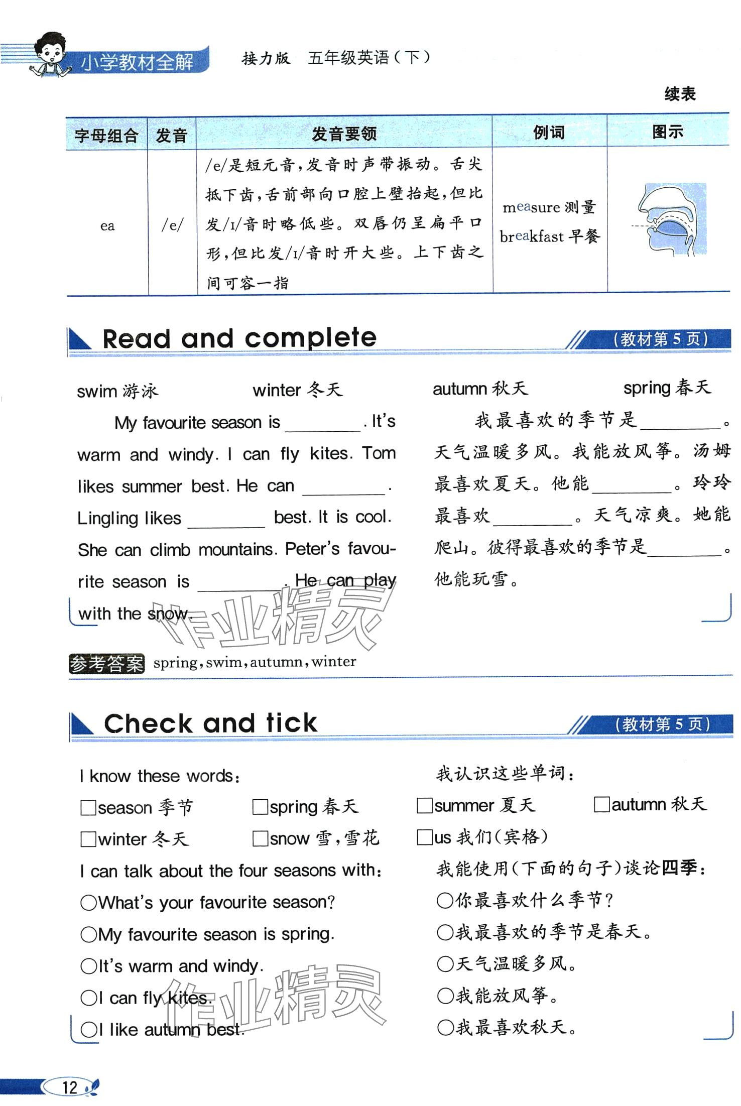 2024年教材課本五年級英語下冊接力版 第12頁