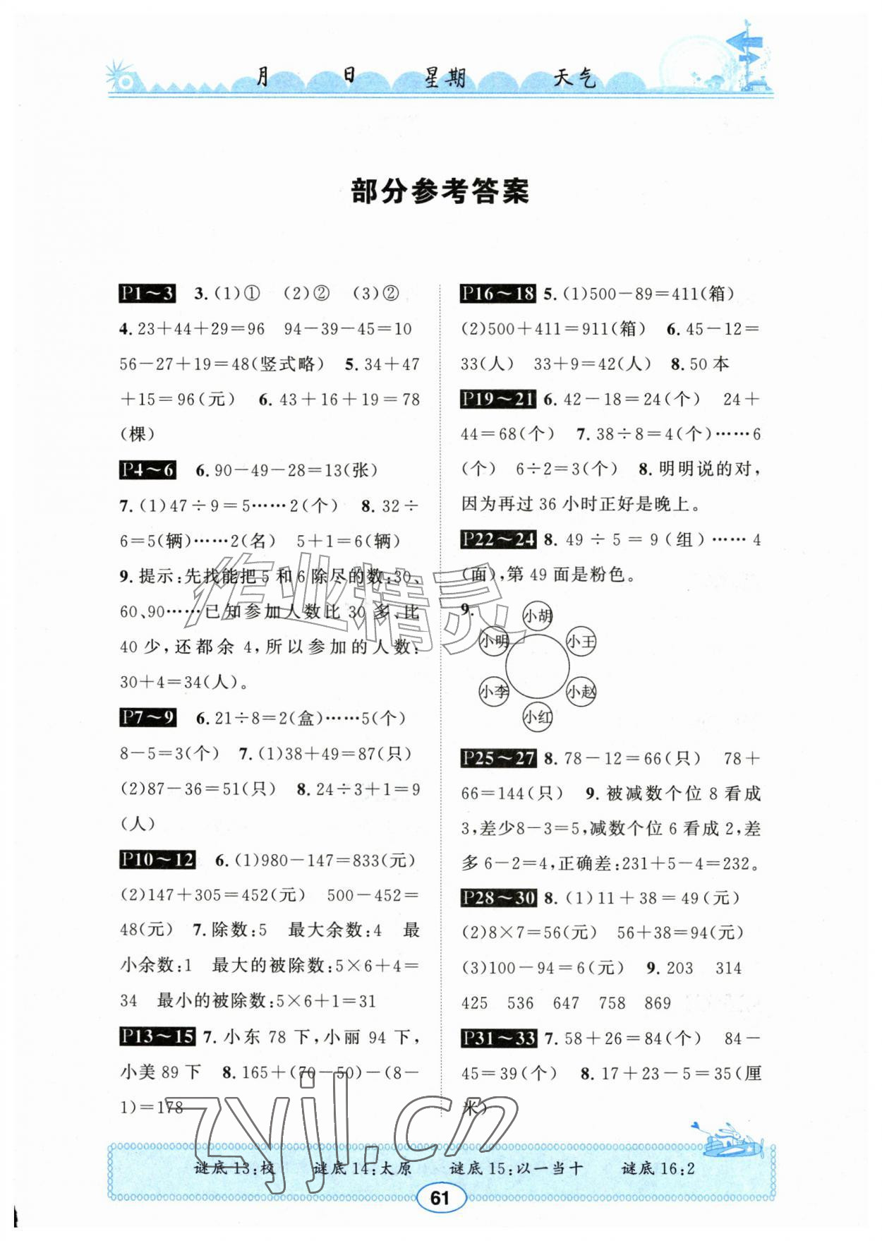 2026年长江暑假作业崇文书局二年级数学北师大版&nbsp;第1页