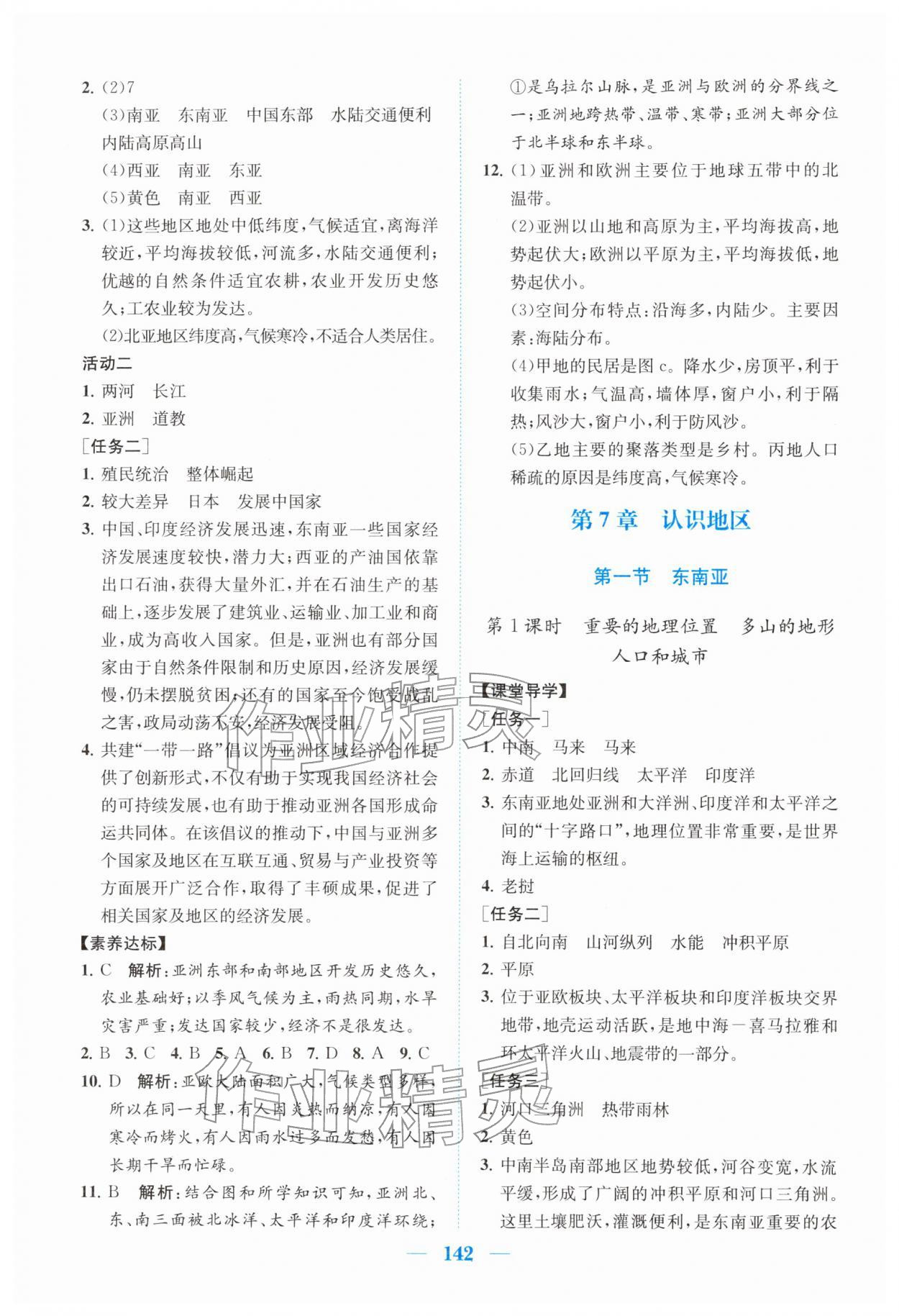 2026年同步精练广东八年级地理下册中图版&nbsp;第2页