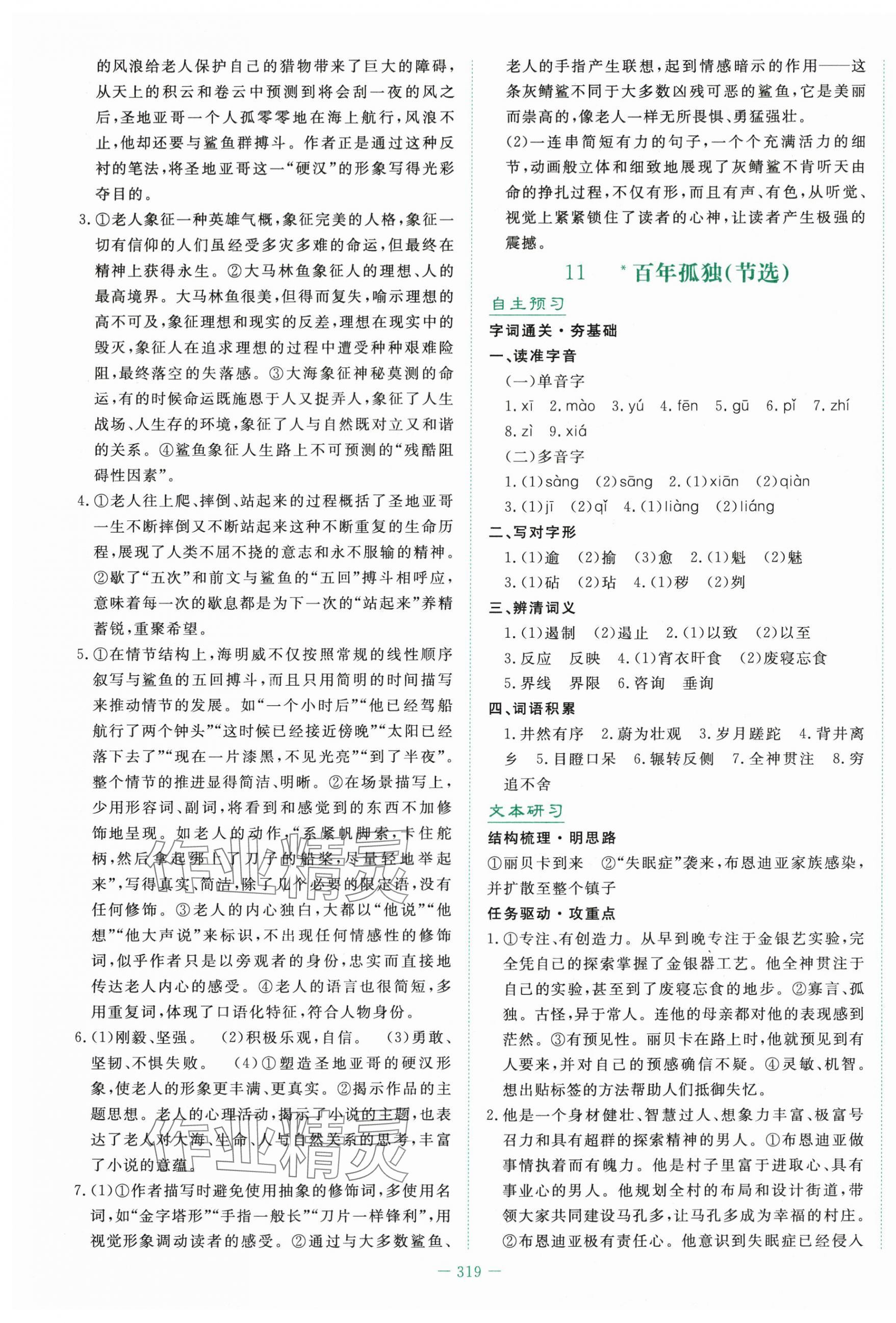 2025年自主学习能力测评导与练高中语文选择性必修上册人教版&nbsp;第17页