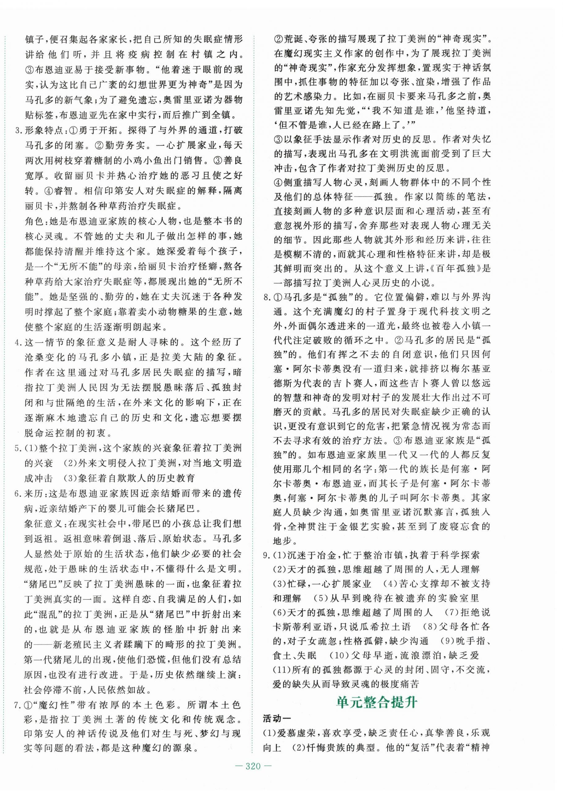 2025年自主学习能力测评导与练高中语文选择性必修上册人教版&nbsp;第18页