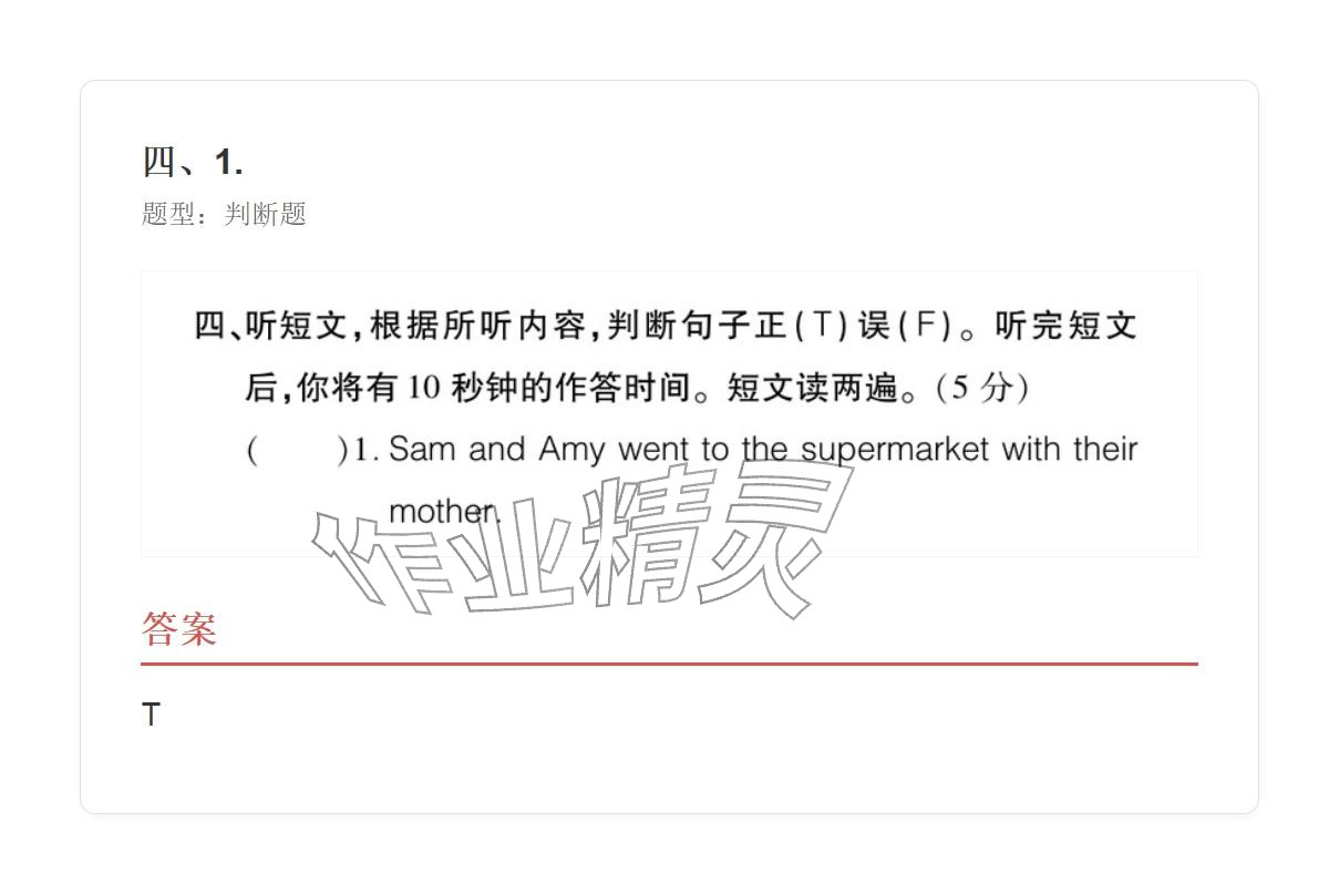 2025年學(xué)業(yè)水平評(píng)價(jià)五年級(jí)英語上冊(cè)外研版&nbsp;參考答案第59頁