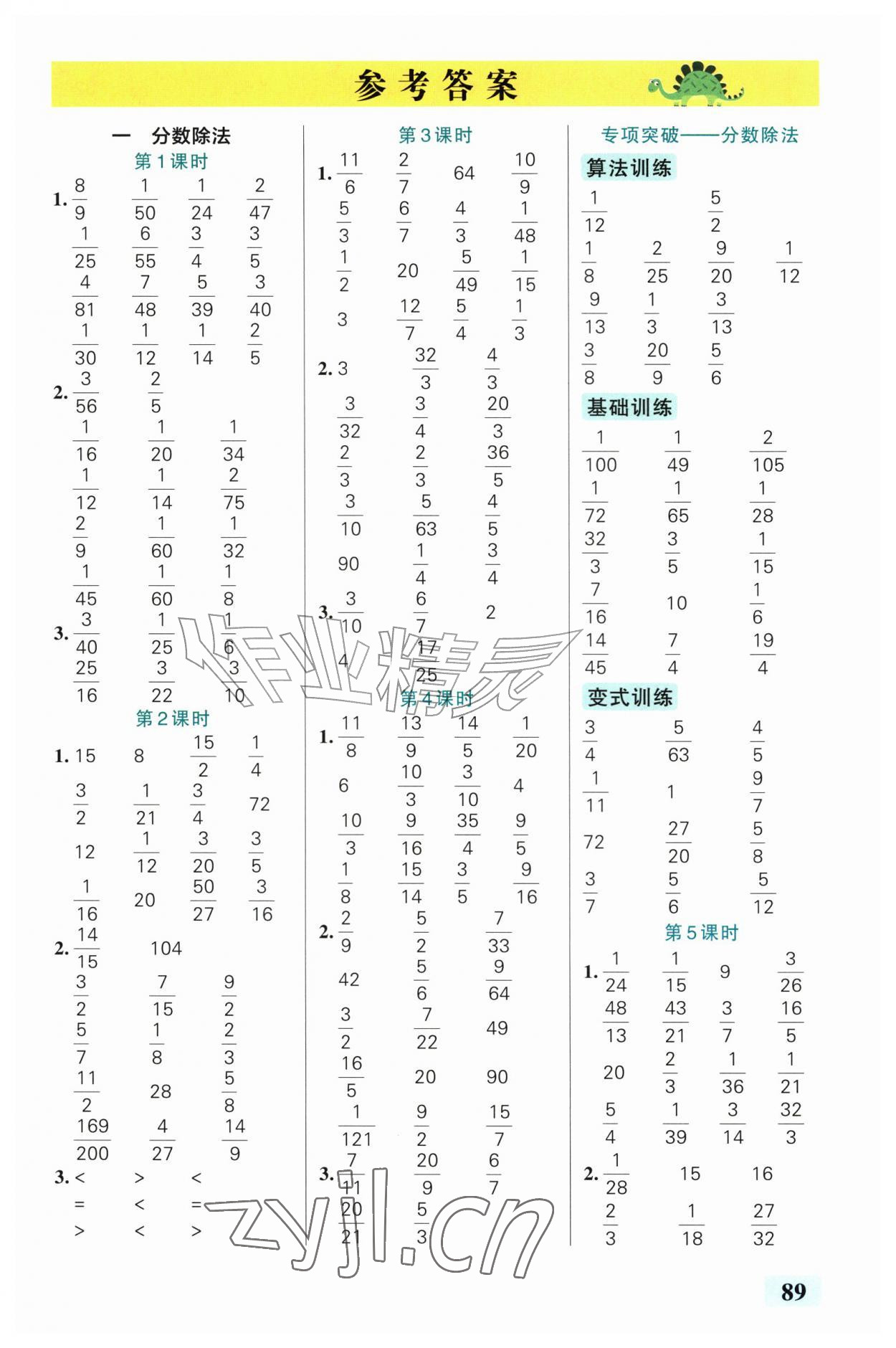 2026年小学学霸口算六年级数学上册北师大版&nbsp;第1页