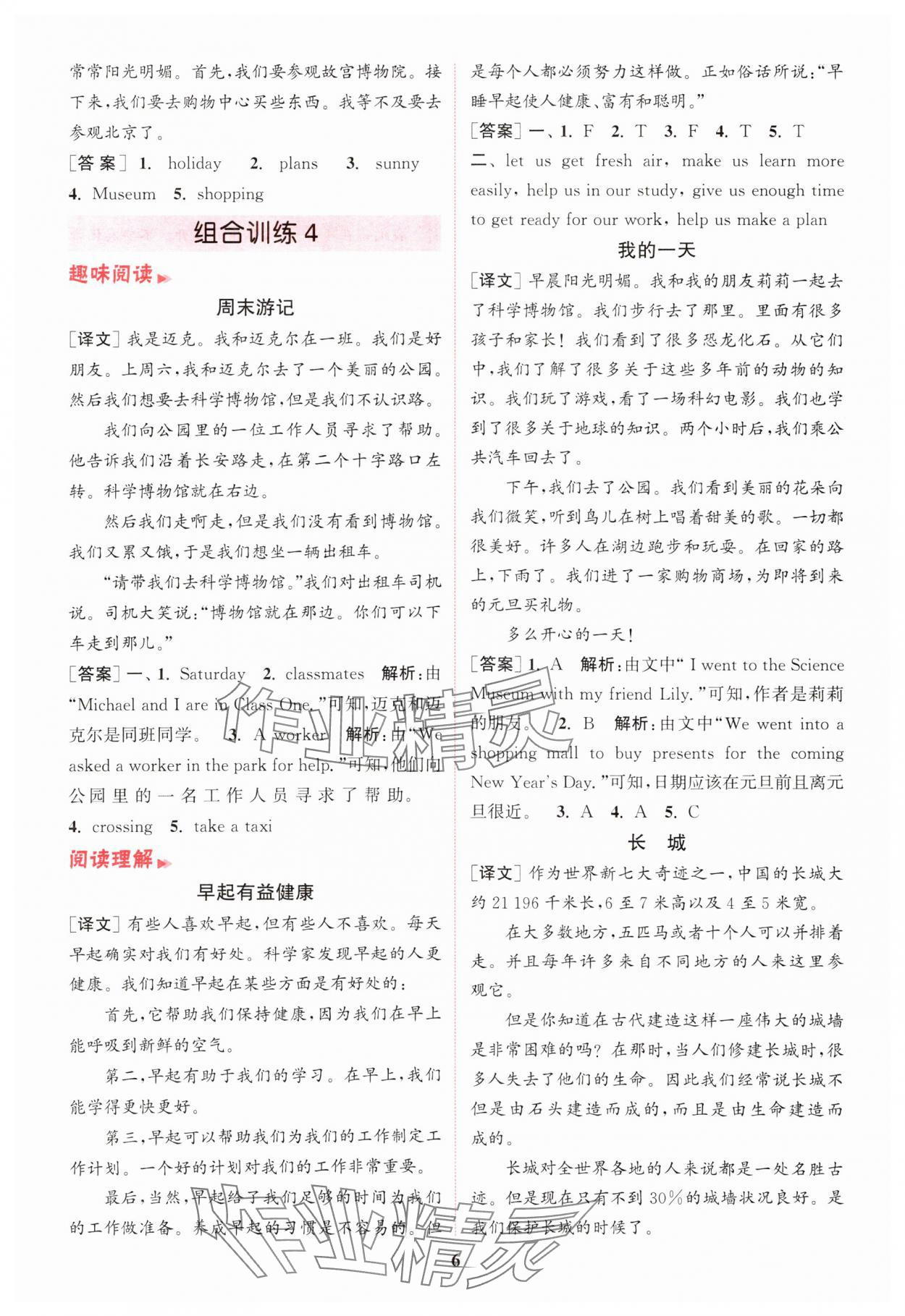 2024年通城學典組合訓練六年級英語上冊譯林版江蘇專版 參考答案第6頁