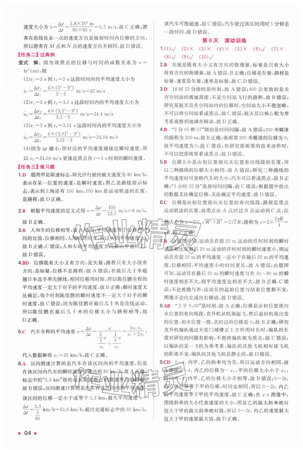 2024年一本預(yù)備新高一物理 參考答案第4頁(yè)