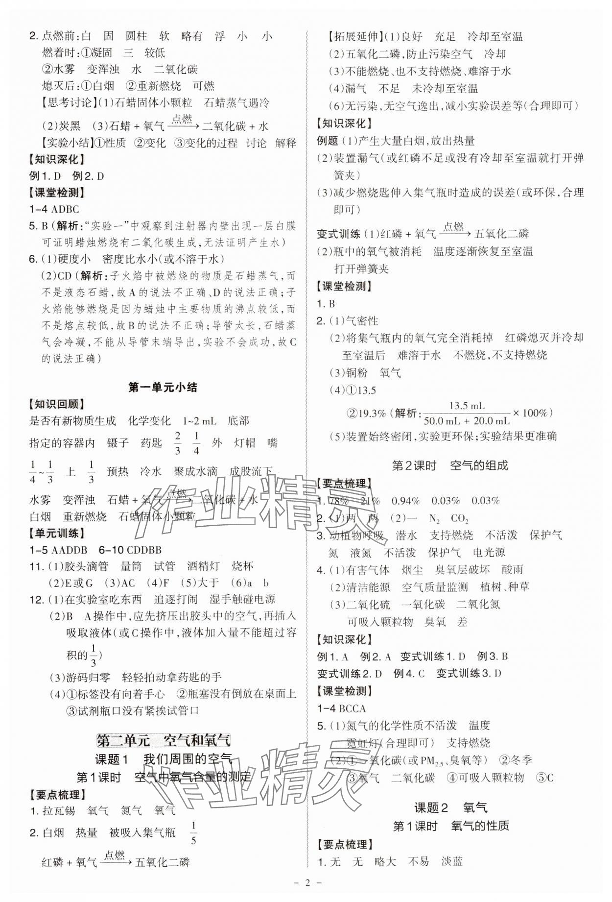 2024年同步冲刺九年级化学全一册人教版 第2页