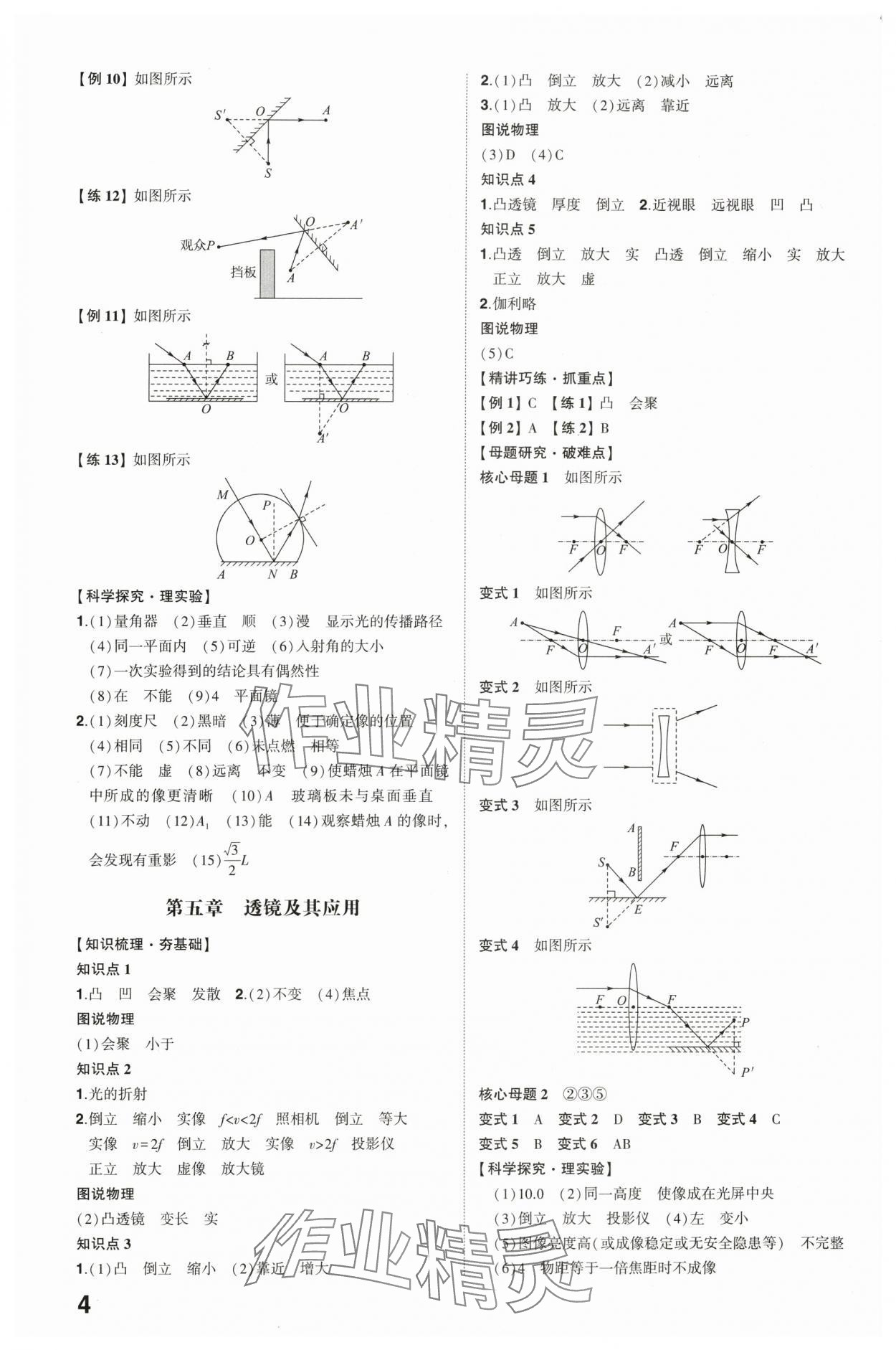 2024年中考備戰(zhàn)物理濰坊專版 參考答案第3頁